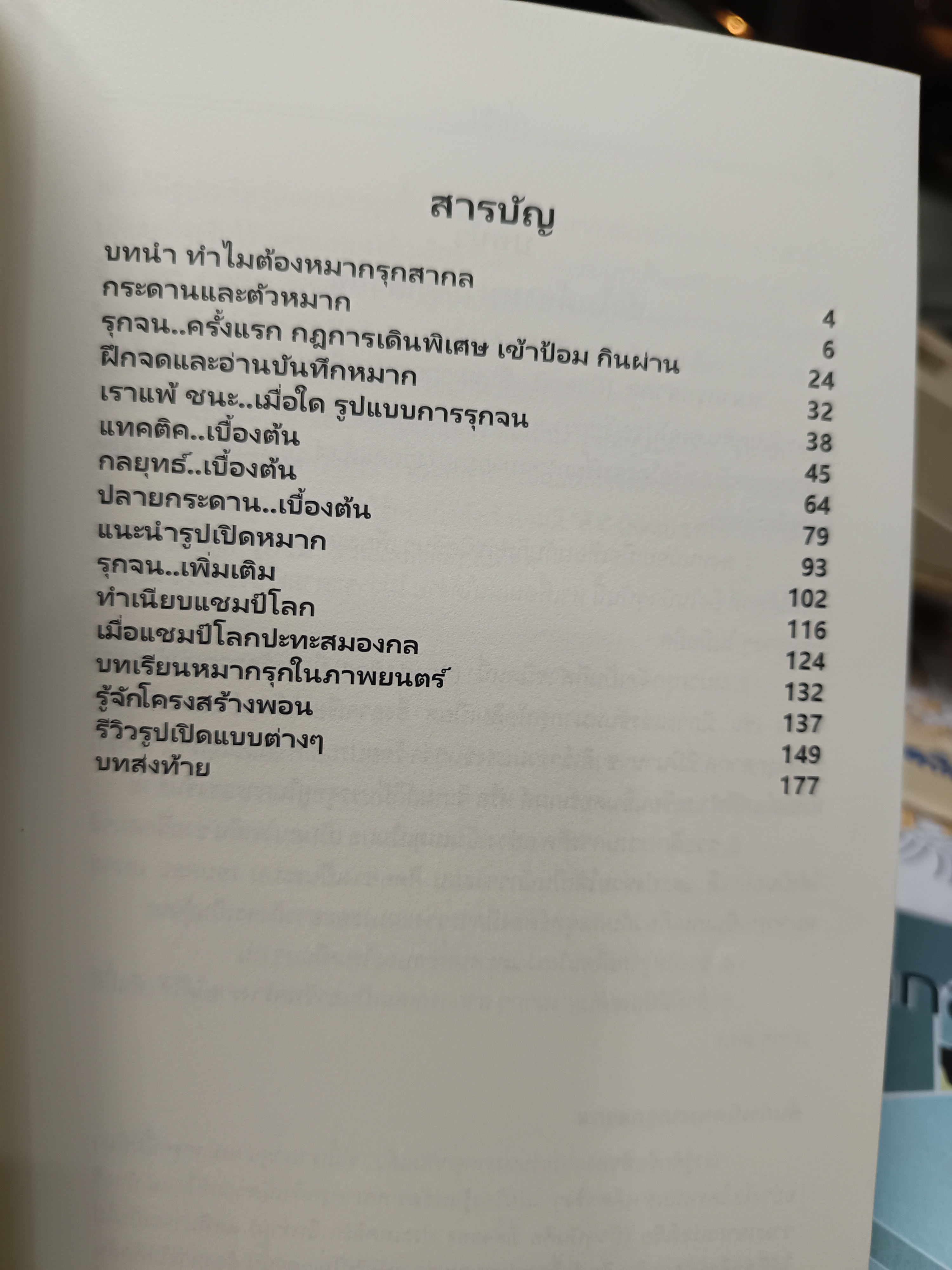 (ขายรวม 2 เล่ม) ก้าวแรกสู่หมากรุกสากล 1 + ก้าวต่อไปในหมากรุกสากล ผู้เขียน Chorkim #หนังสือหมากรุกสากล **สินค้าหมด**