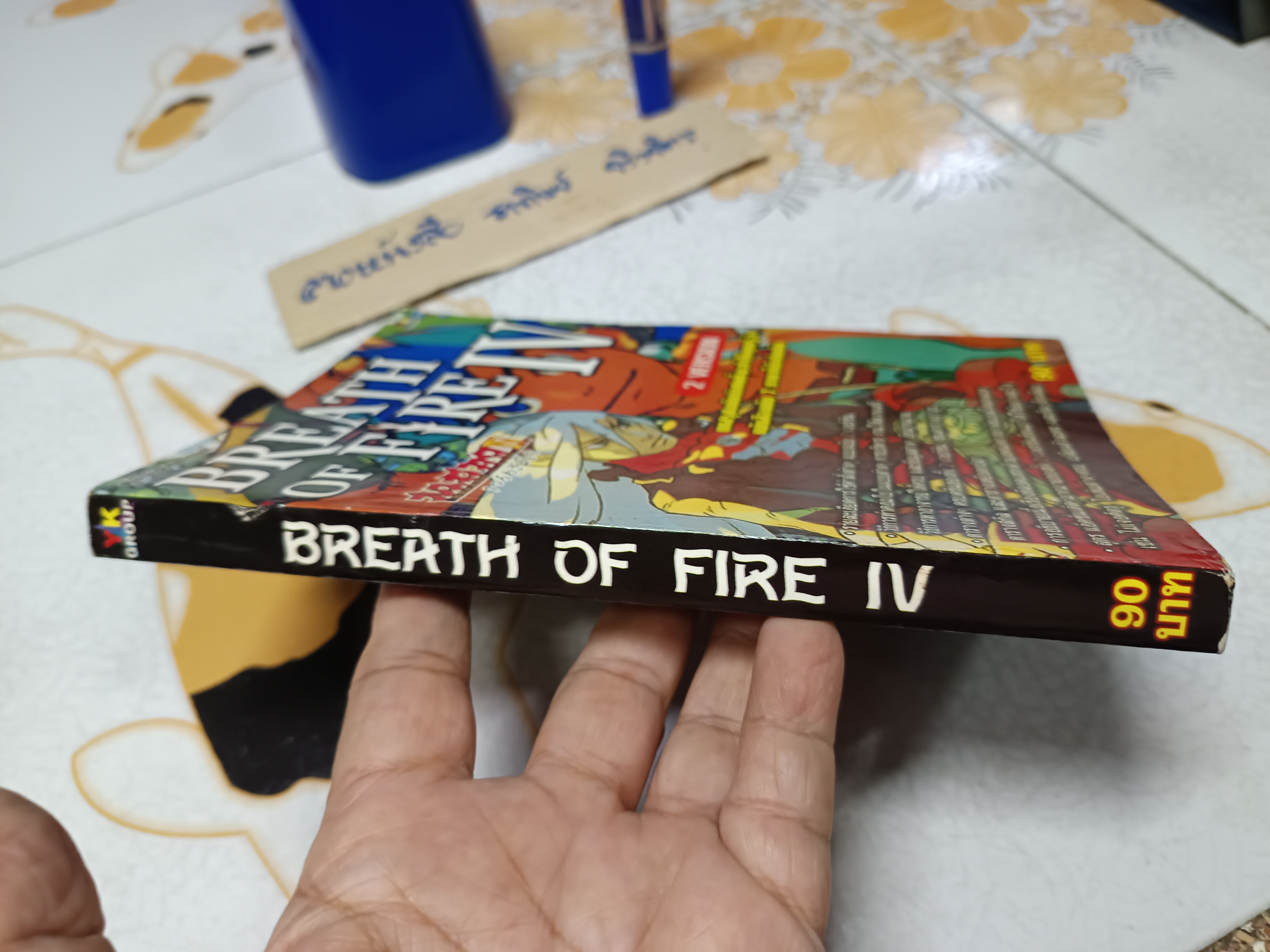 คู่มือเฉลยเกมส์ BREATH OF FIRE IV / Breath of Fire 4 **ปกหลังแหว่ง **สินค้าหมด**