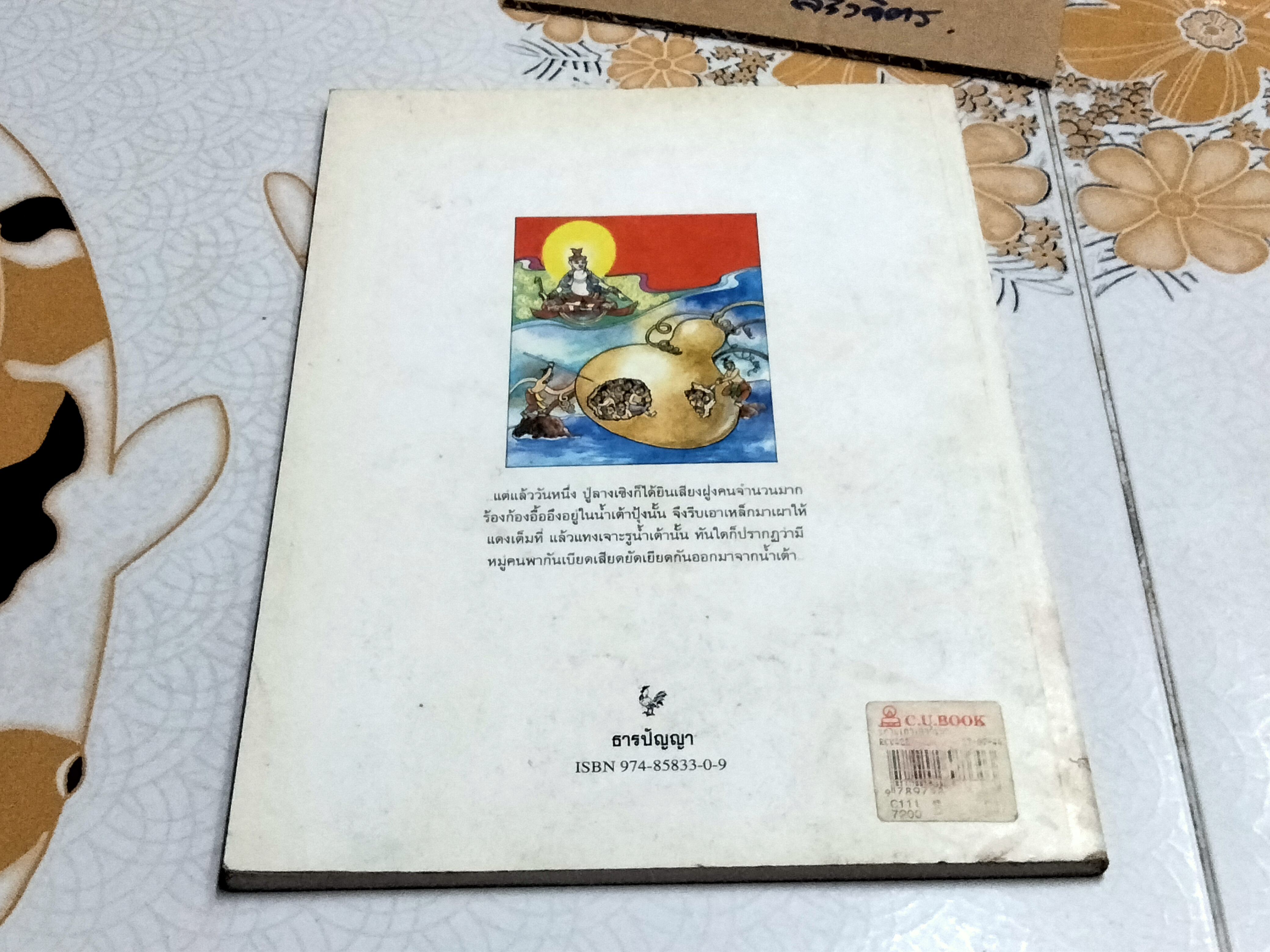 นิทานเก่าเล่ากันมา โดย สนพ.ธารปัญญา **สินค้าหมด**