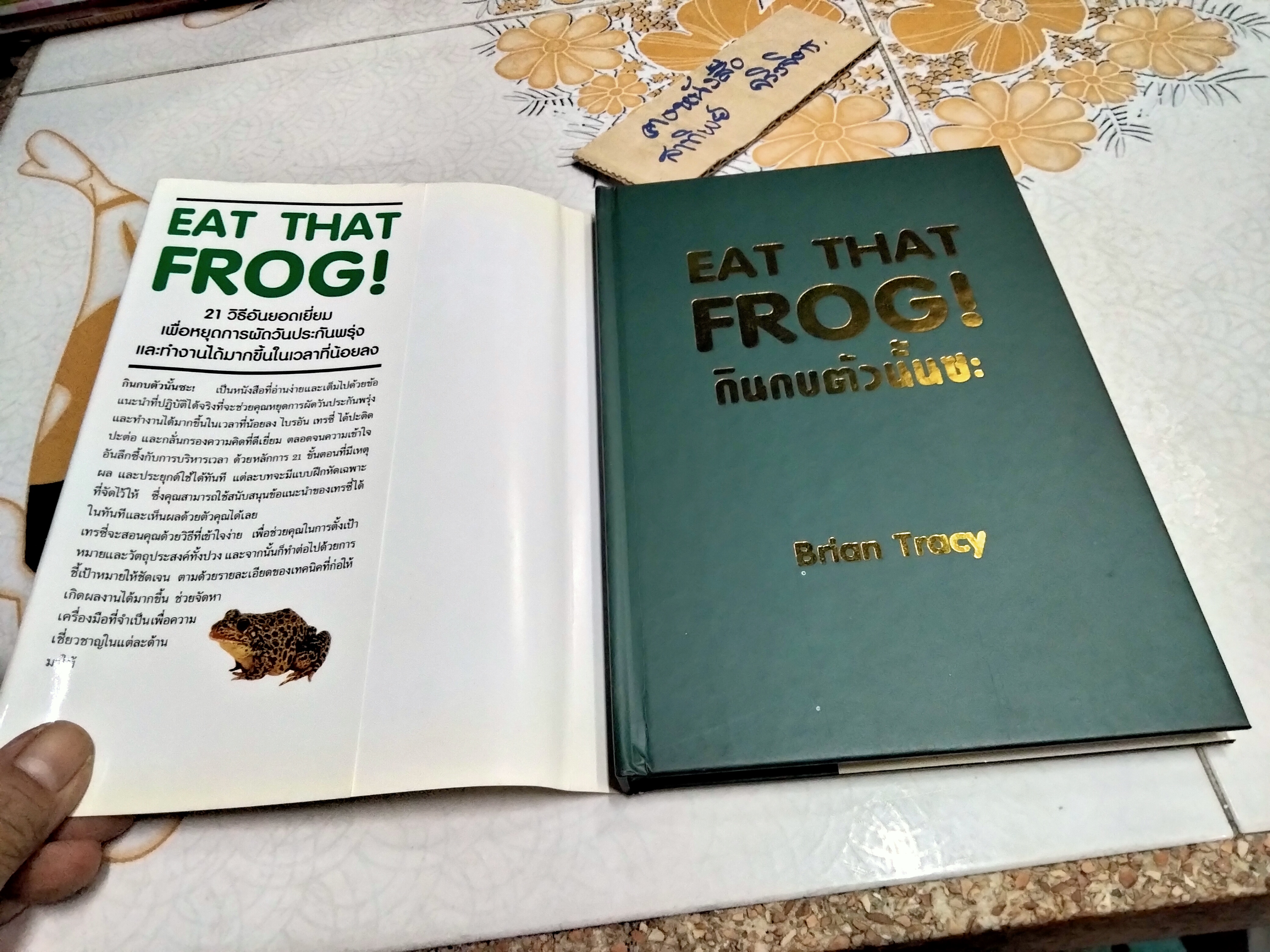 กินกบตัวนั้นซะ Eat That Frog (ปกแข็ง) Brian Tracy เขียน , วรรธนา วงษ์ฉัตร แปล