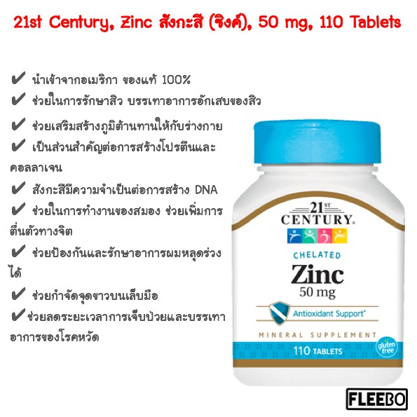 (Pre Order) 21st Century® Zinc 50 mg 110 Tablets ธาตุสังกะสี