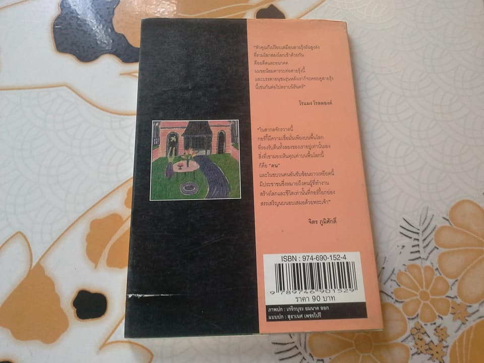 รักแรก (ฉบับปรับปรุง) ของแม็กซิม กอร์กี้ , ประทีป นวทัศน์ แปล พิมพ์ครั้งแรก โดย สนพ.ดอกหญ้า ปีพ.ศ.2543 **สินค้าหมด**