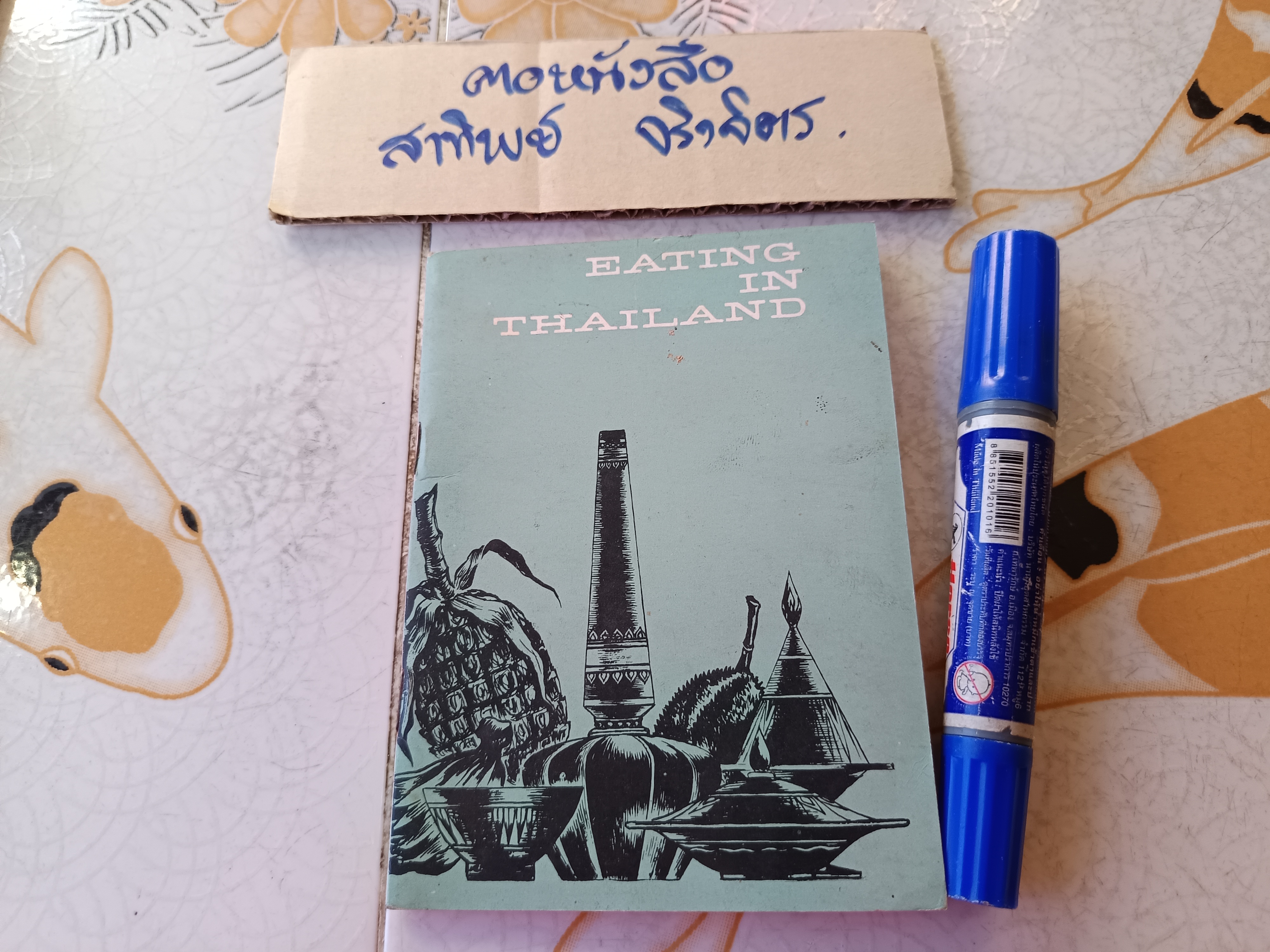 EATING IN THAILAND คำศัพท์เกี่ยวกับอาหารเป็นภาษาอังกฤษ จัดพิมพ์เพื่อเป็นเอกสารประกอบเพื่อขอแต่งตั้งเป็นศาสตราจารย์พิเศษ ของ ดร.คันถ์ชิด อินทชาติ **สินค้าหมด**