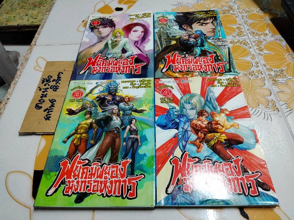 พยัคฆ์ผยองมังกรอหังการ (4 เล่มจบ)