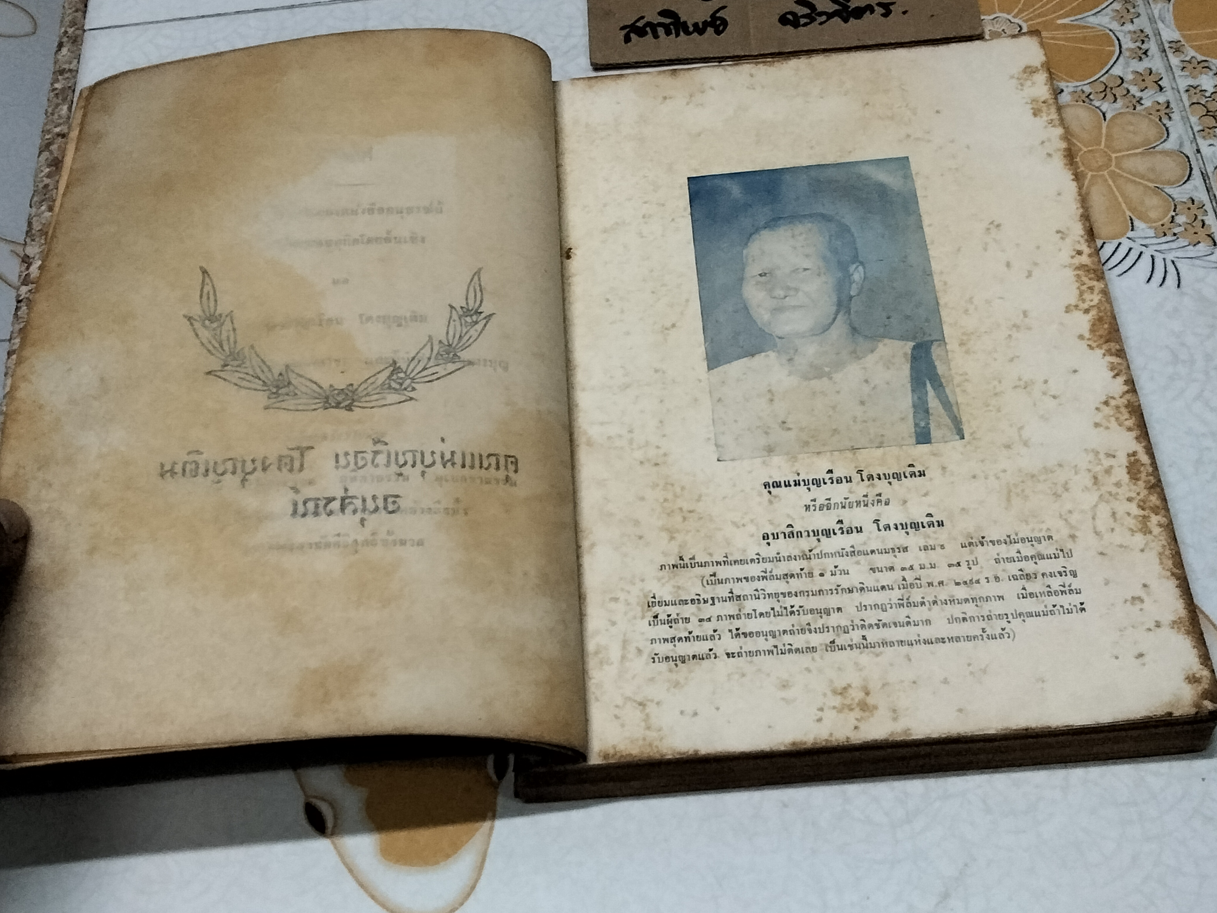 คุณแม่บุญเรือน โตงบุญเติม อนุสรณ์ **สินค้าหมด**