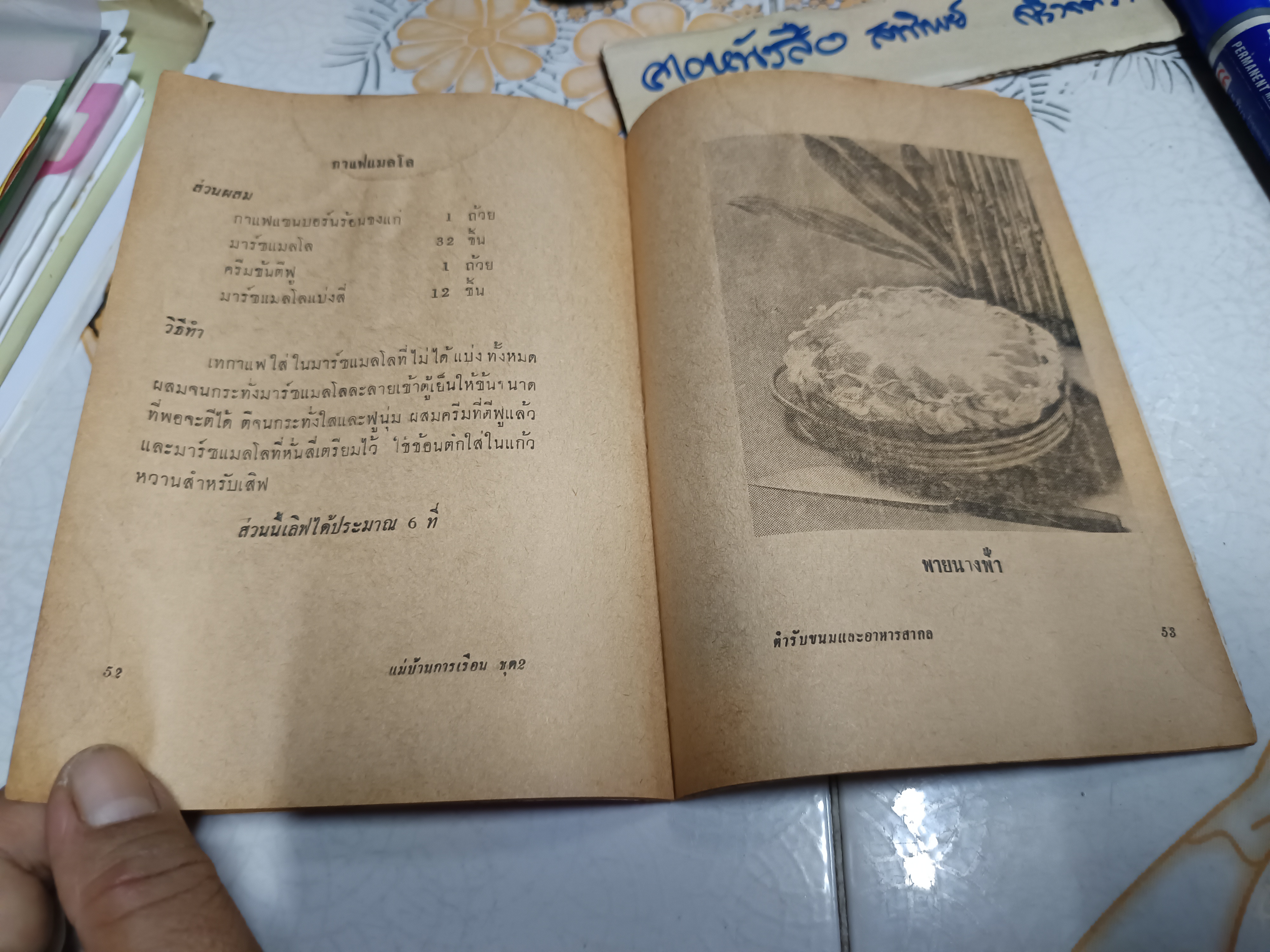 ตำราอาหาร ฉบับคู่แฝด แม่บ้านการเรือน (ขายรวม 2 เล่ม)ิิ**สินค้าหมด **