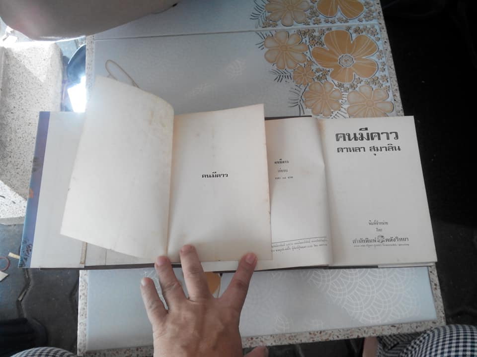 คนมีคาว (2 เล่มจบ) โดย ดาหลา สุมาลิน ,ม.มธุการี **สินค้าหมด**