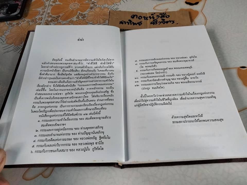 กรรมและการผลิกผลแห่งกรรม พระโพธิญาณเถร (หลวงพ่อชา สุภัทโท)
