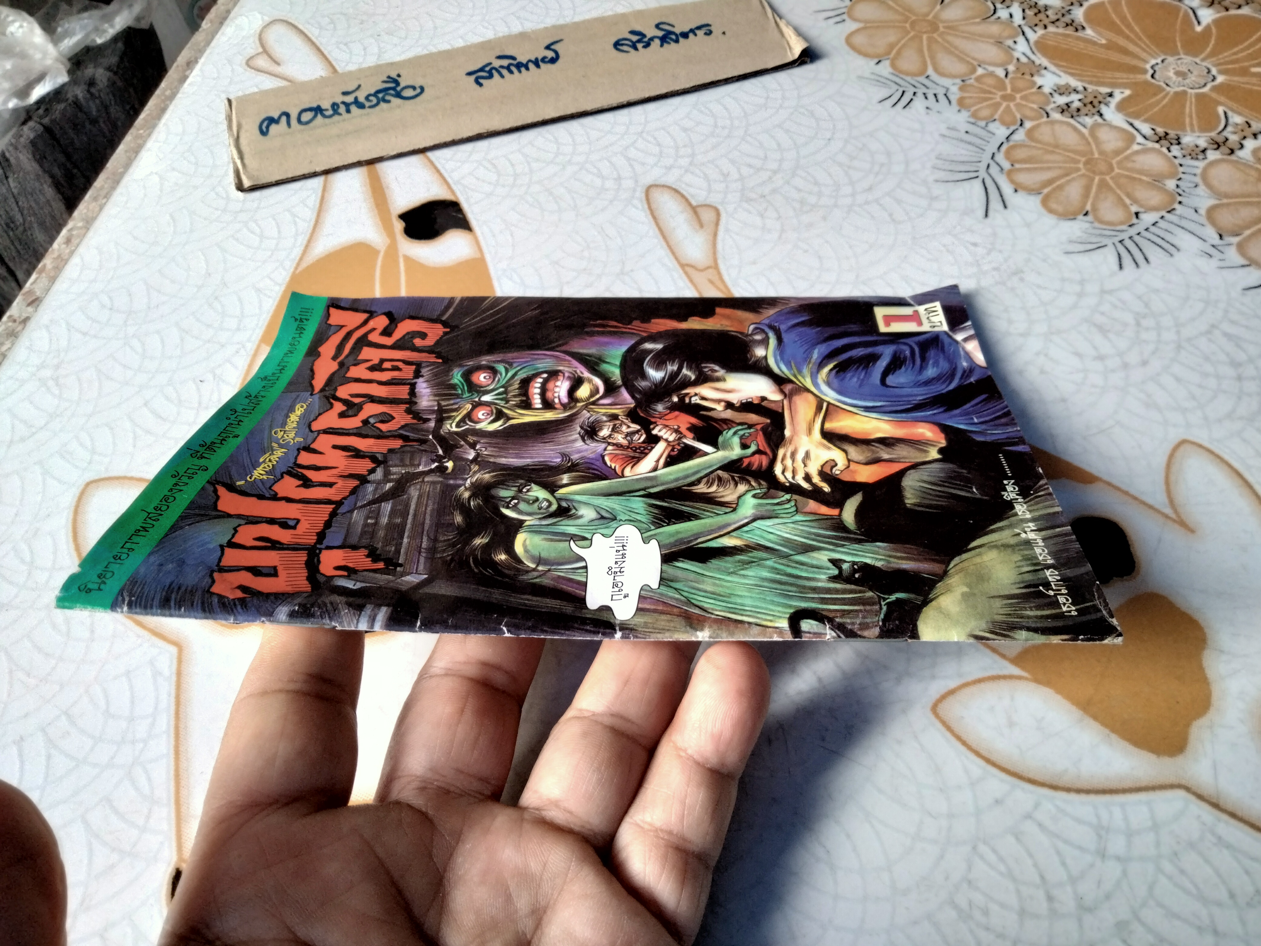 บุปผาราตรี - นิยายภาพสยองขวัญ จากภาพยนตร์ ผลงานของผู้กำกับ ยุทธเลิศ **สินค้าหมด**