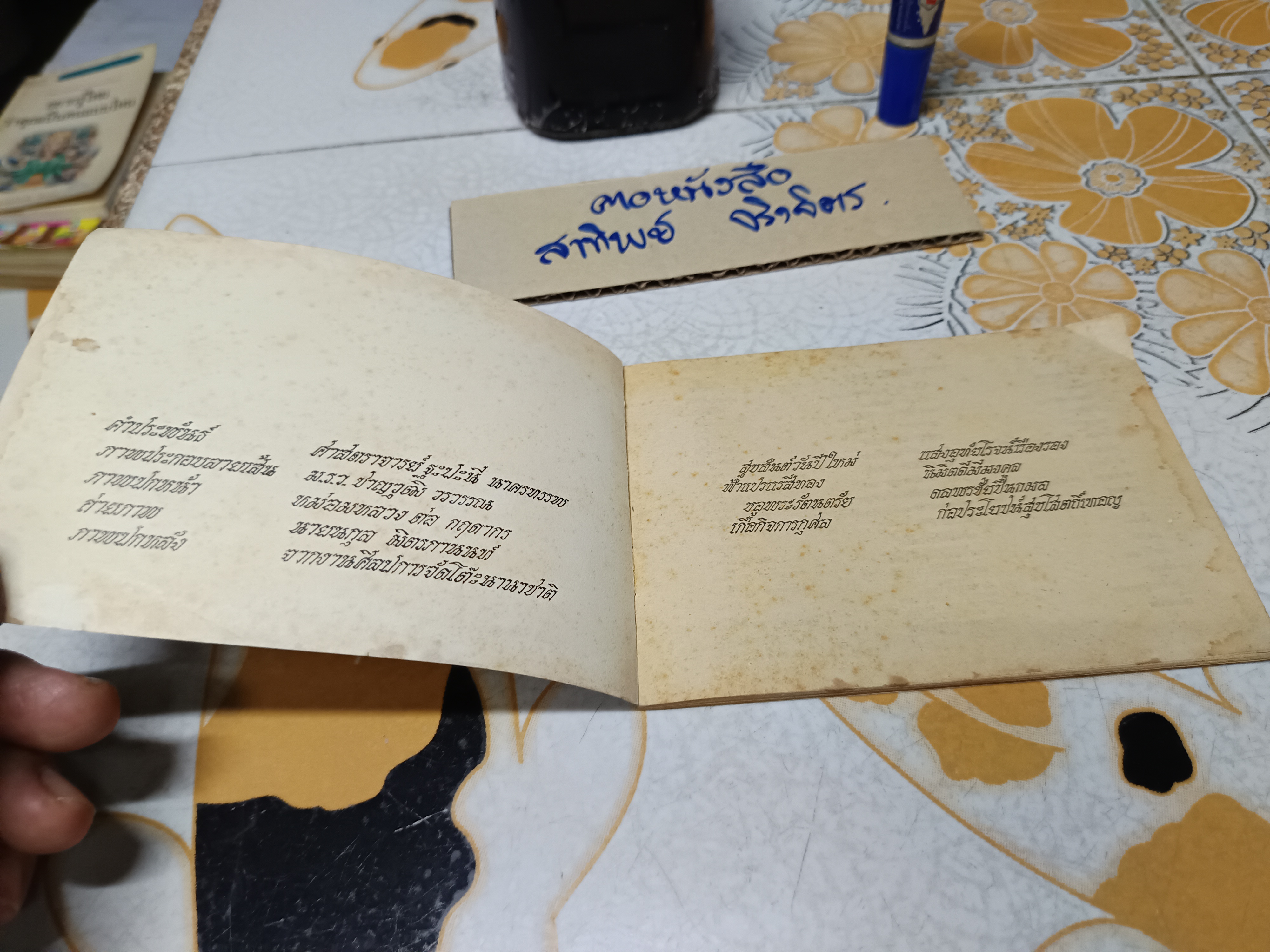 อาหารว่าง - ตำราอาหารเล่มเล็ก-แนวขวาง จัดพิมพ์โดย สภาสตรีแห่งชาติในพระบรมราชินูปถัมภ์ (ด้านในไม่มีรูปภาพประกอบ) **สินค้าหมด**