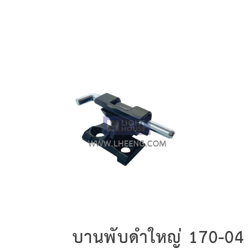 บานพับดำใหญ่ 170-04