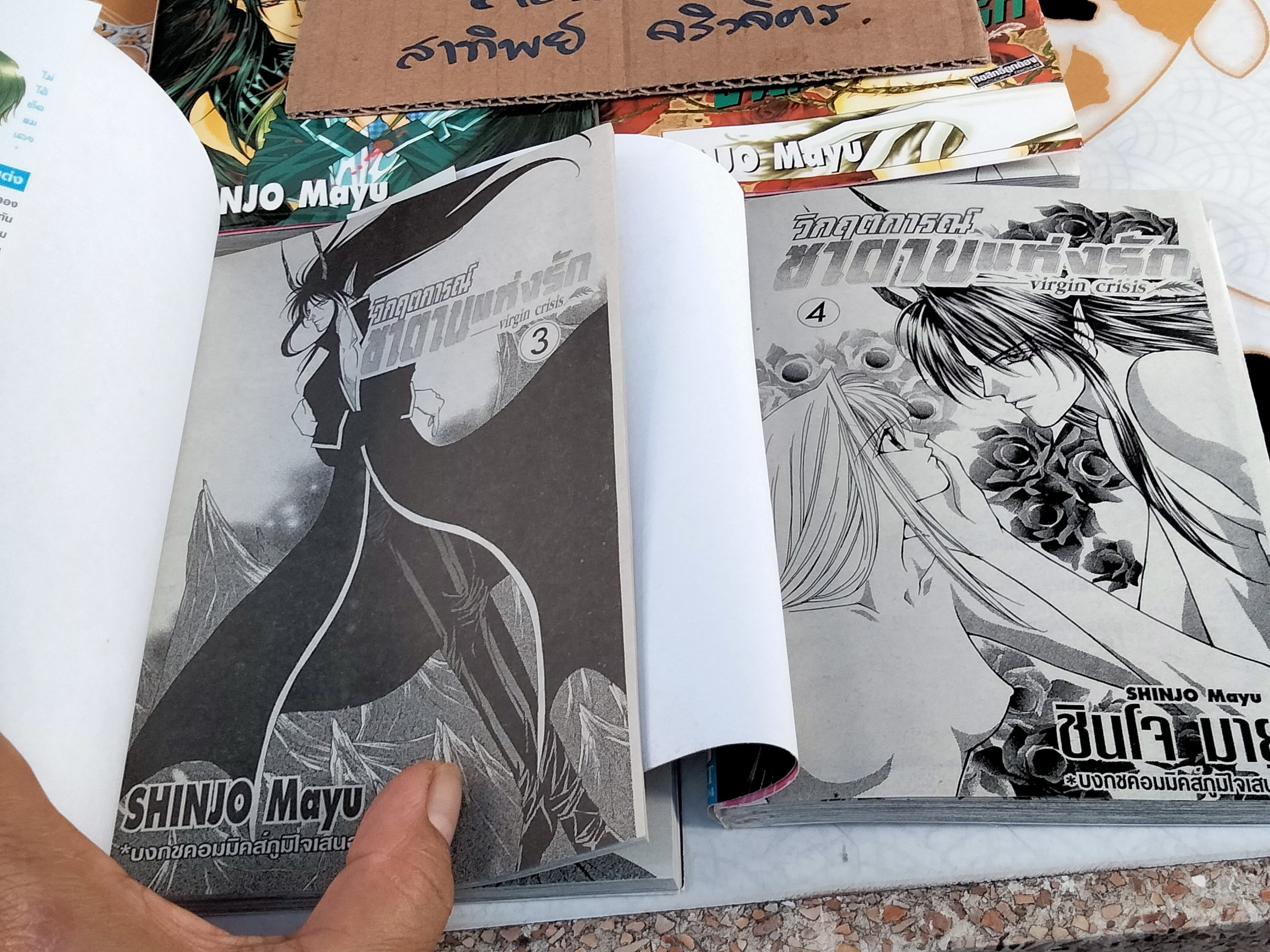 วิกฤตการณ์ซาตานแห่งรัก Virgin crisis (4 เล่มจบ) Shinjo Mayu