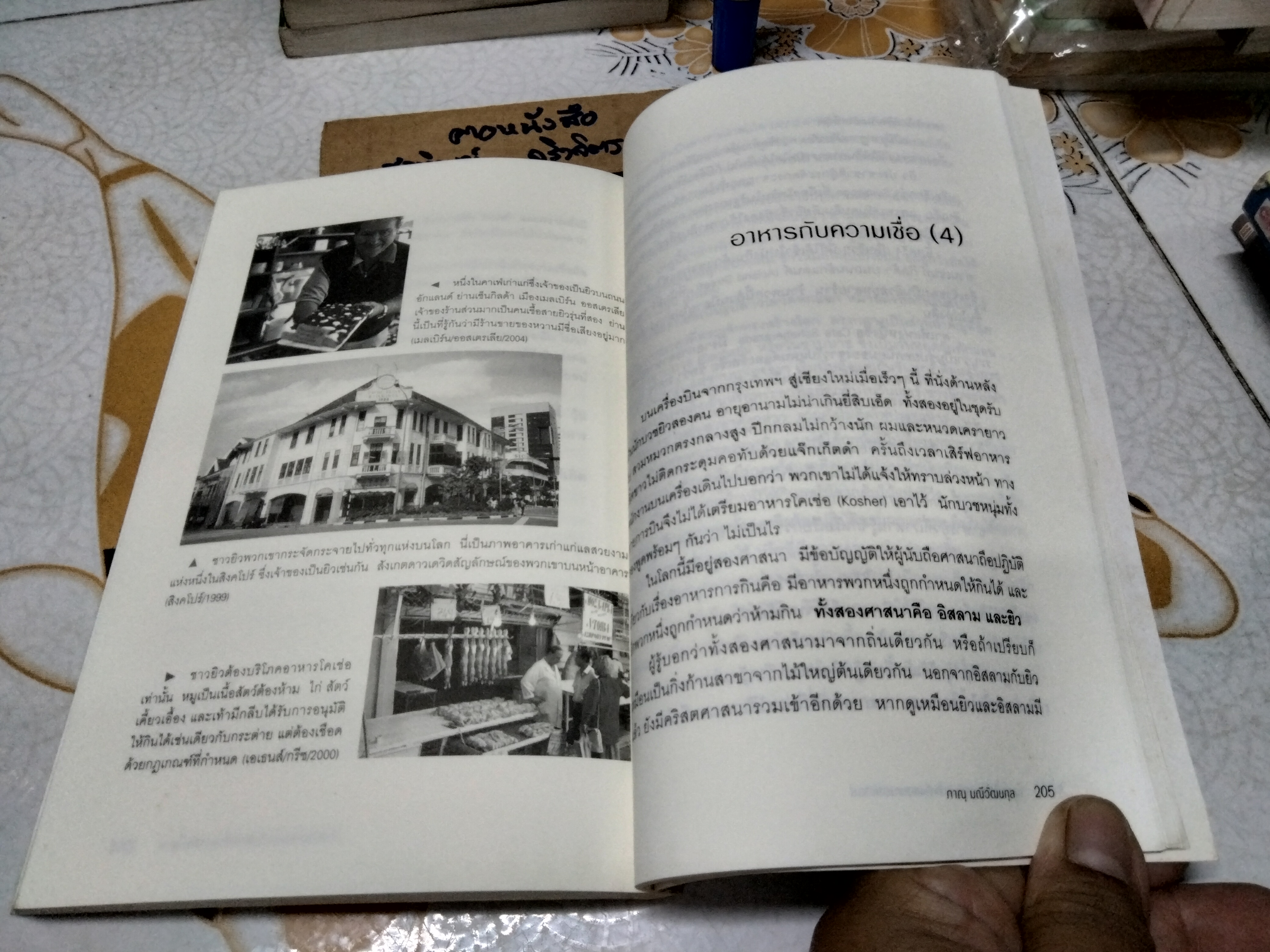 จากน้ำปลาและกับแกล้มถึงแฮมเบอร์เกอร์ - ภาณุ มณีวัฒนกุล **สินค้าหมด**