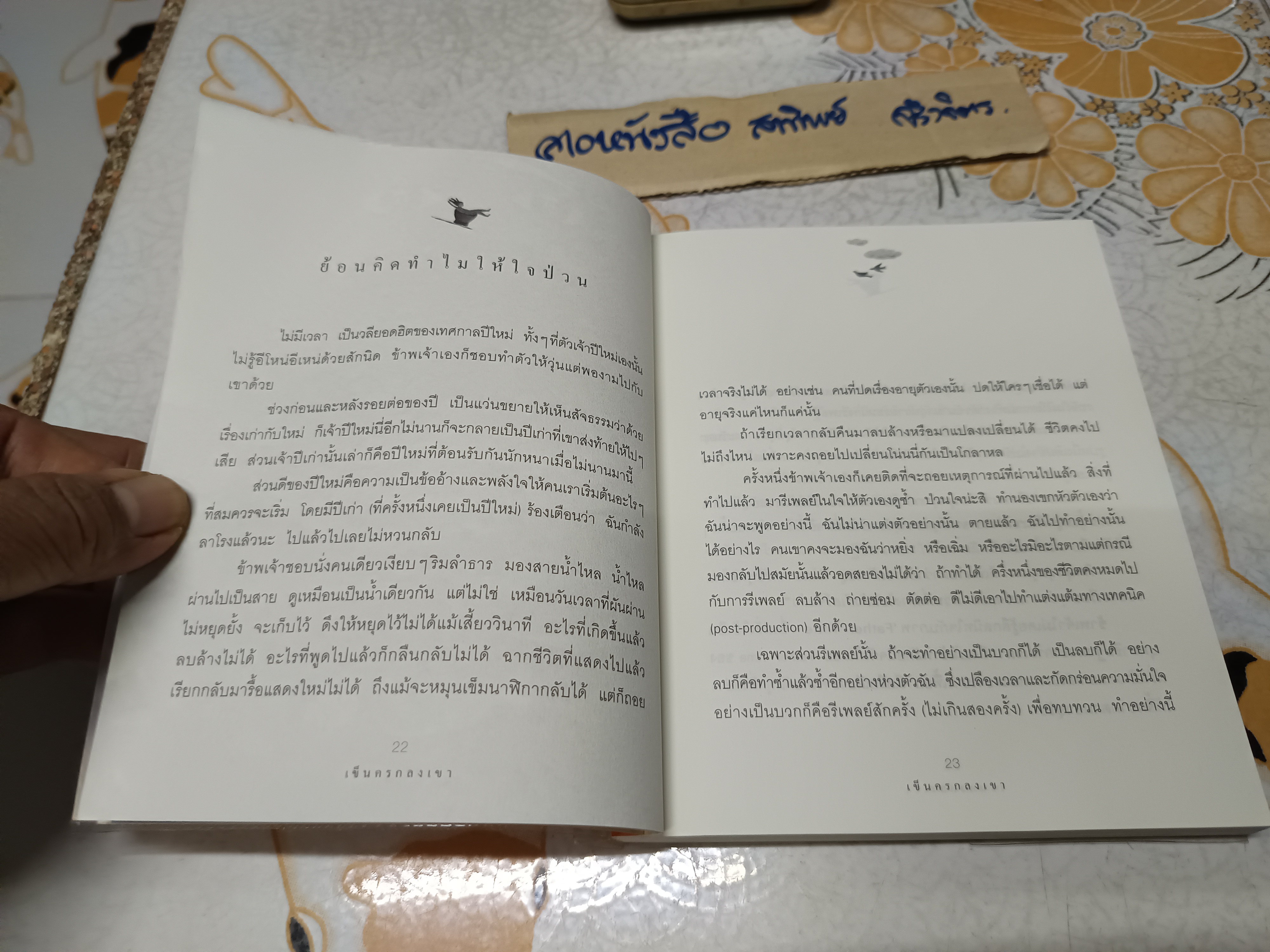 เข็นครกลงเขา โดย คุณหญิงจำนงศรี หาญเจนลักษณ์ **สินค้าหมด,**