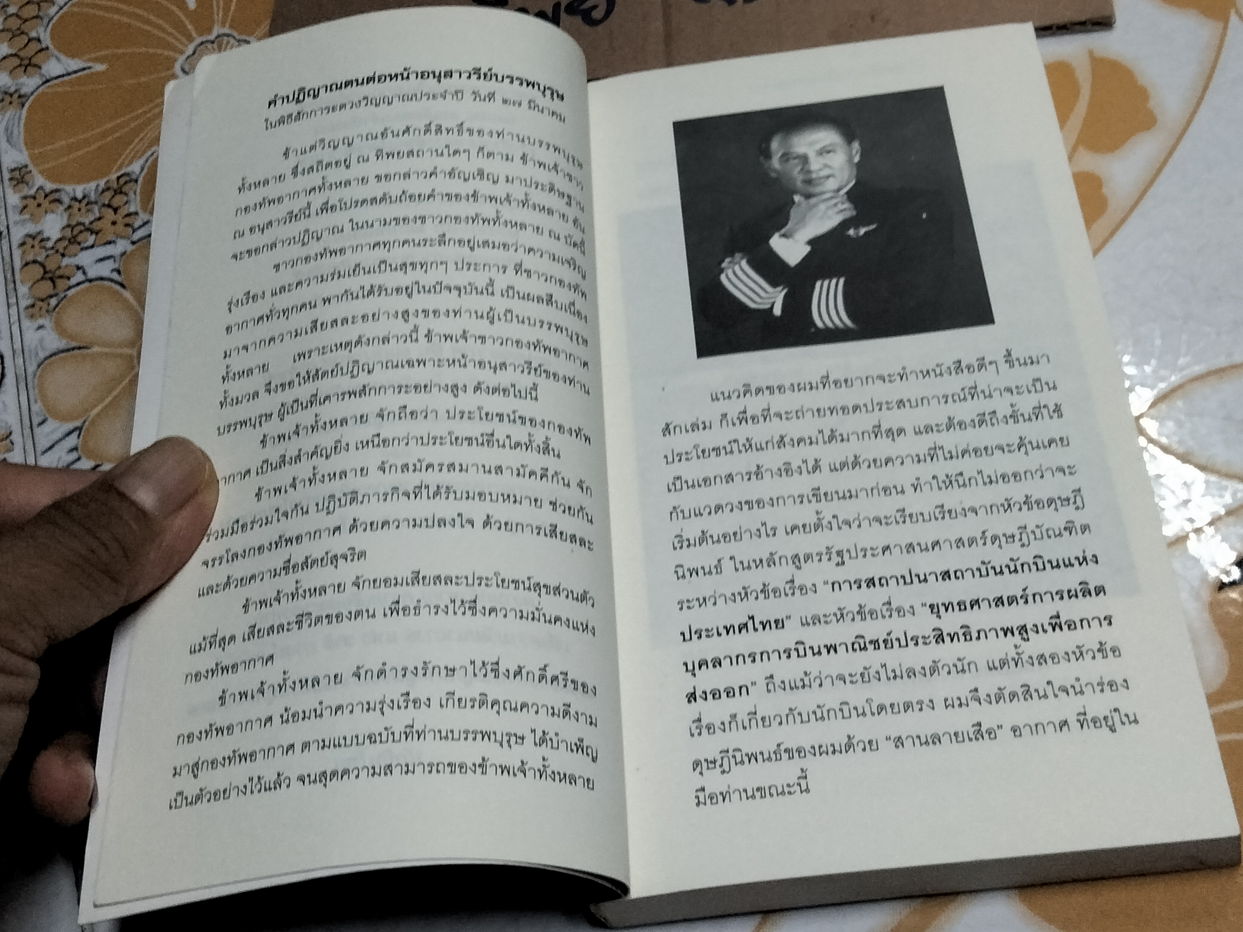สานลายเสืออากาศ โดย ลิงลมดำ (นาวาอากาศตรี สหัสชัย มหาวีระ) **สินค้าหมด**