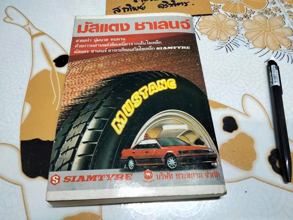 เกิดมารวย แหวกสาแหรก 45 ตระกูลเศรษฐี โดย วีระ ธีรภัทร **สินค้าหมด**