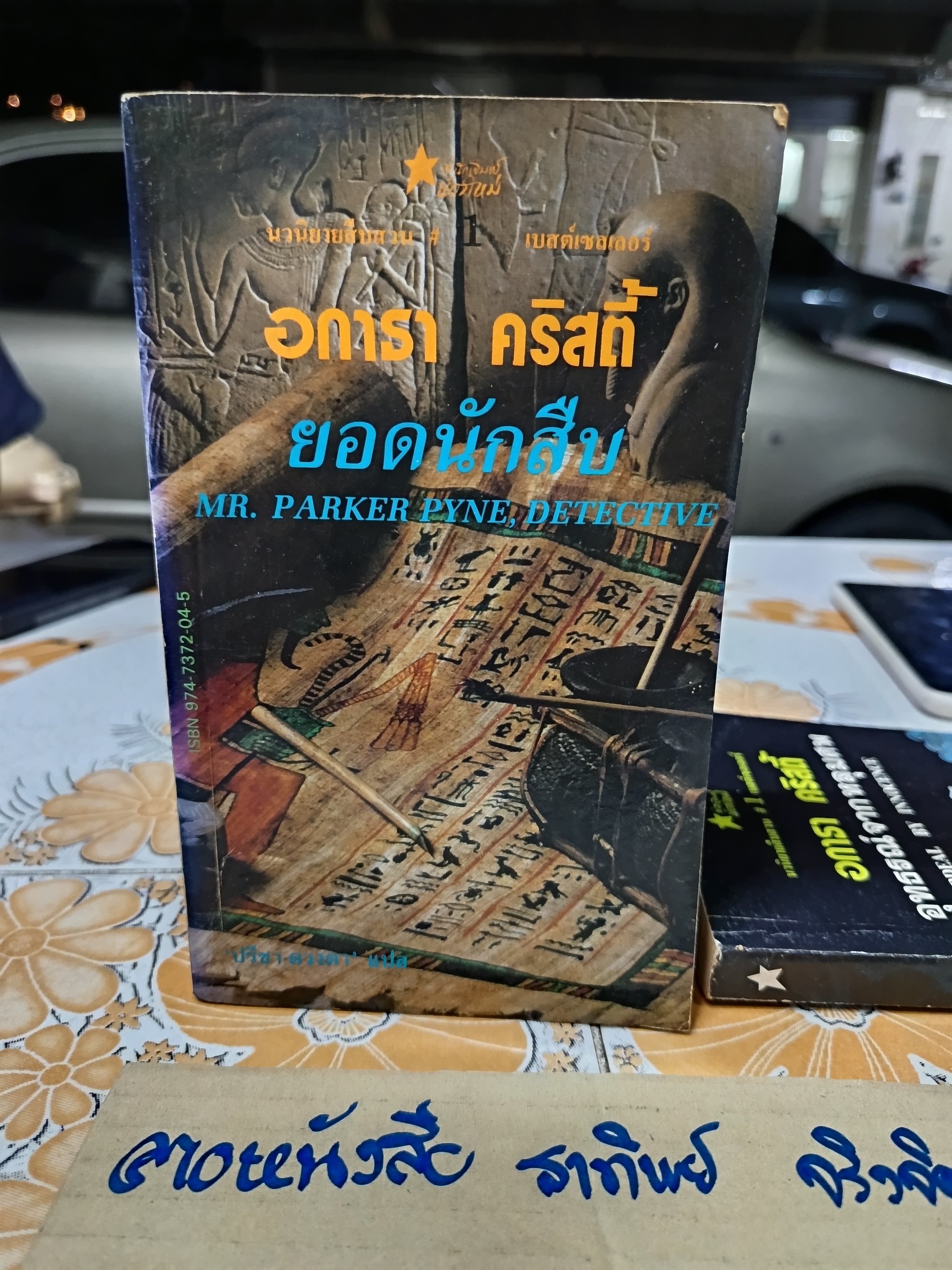 งานแปล อกาธา คริสตี้ (งานแปลเก่า) ขายรวม 5 เล่ม **สินค้าหมด**