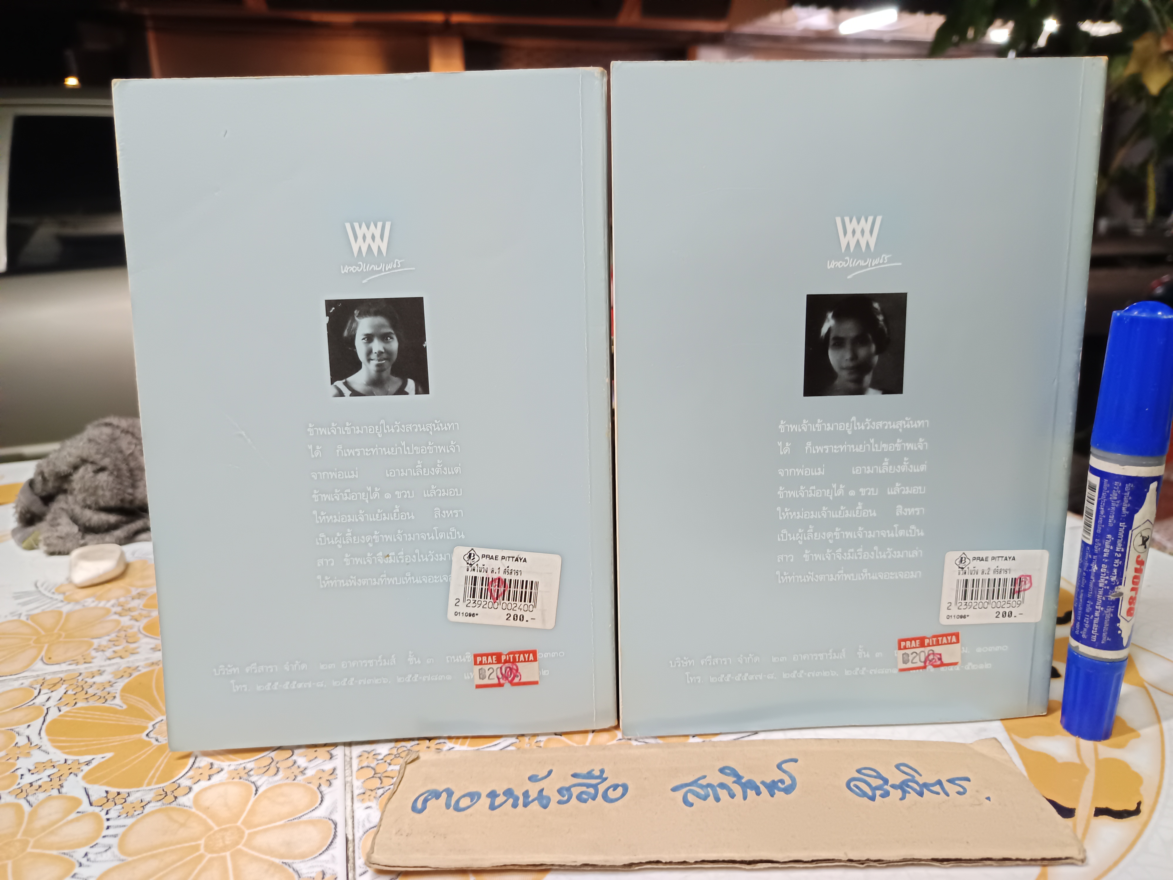 ชีวิตในวัง เล่ม 1 - 2 โดย ม.ล.เนื่อง นิลรัตน์ พิมพ์ครั้งที่ 4/2539 ศรีสารา จัดพิมพ์ **สินค้าหมด**