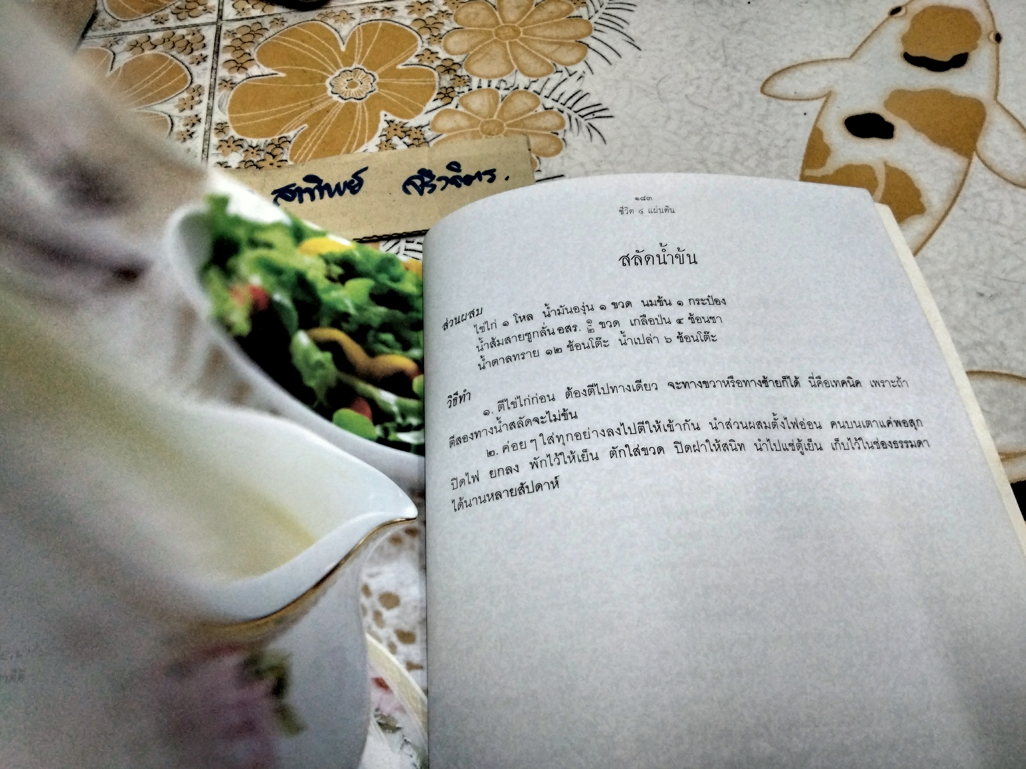 ชีวิต 4 แผ่นดิน คุณหญิงเพลิน เทพหัสดิน ณ อยุธยา พร้อมด้วยตำราอาหารท้ายเล่ม พิมพ์ปีพ.ศ 2554 **สินค้าหมด**