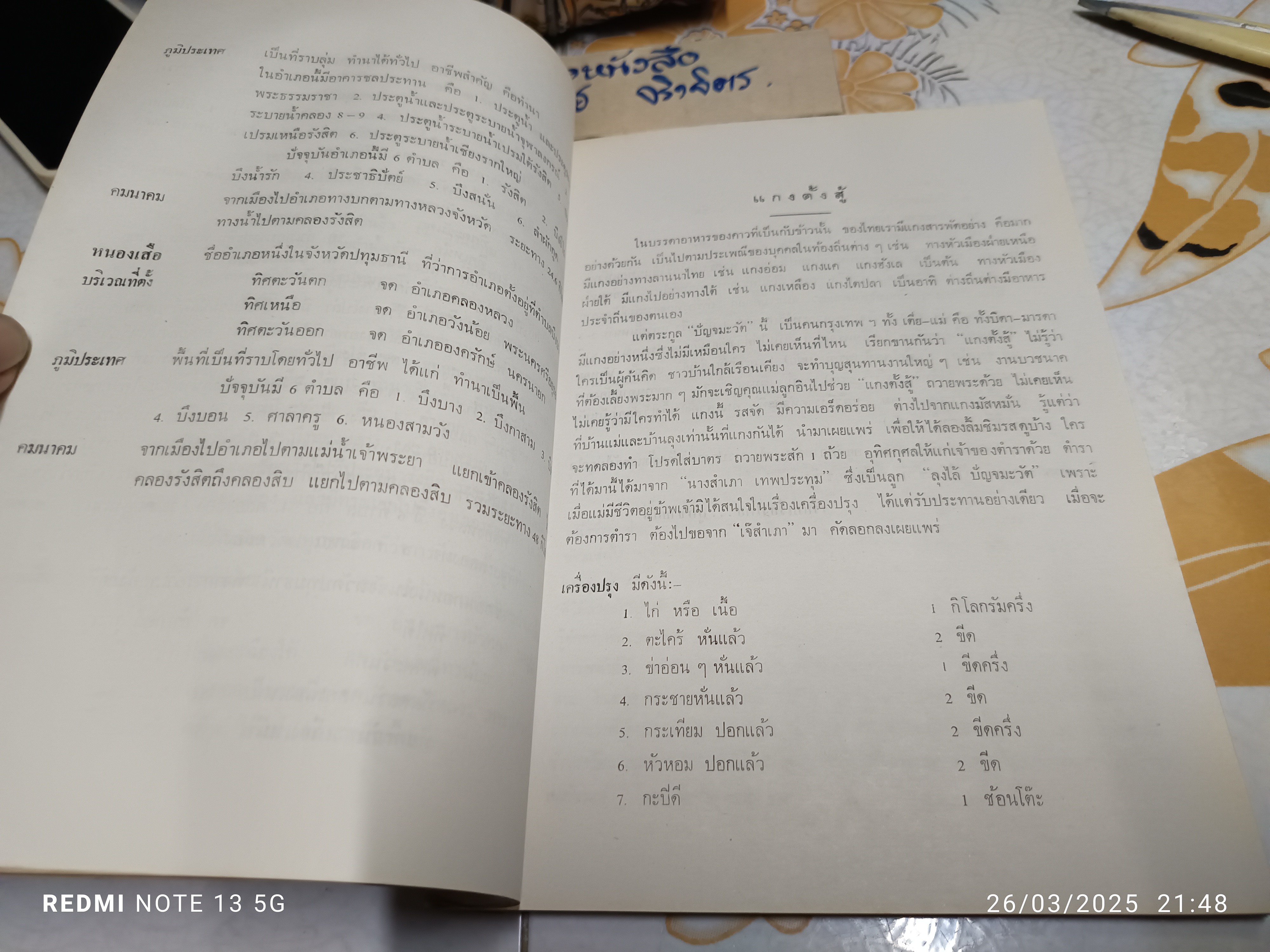 อนุสรณ์ โยมแม่ลูกอิน ปัญจมะวัต / 26 มิถุนายน 2525 **สินค้าหมด**