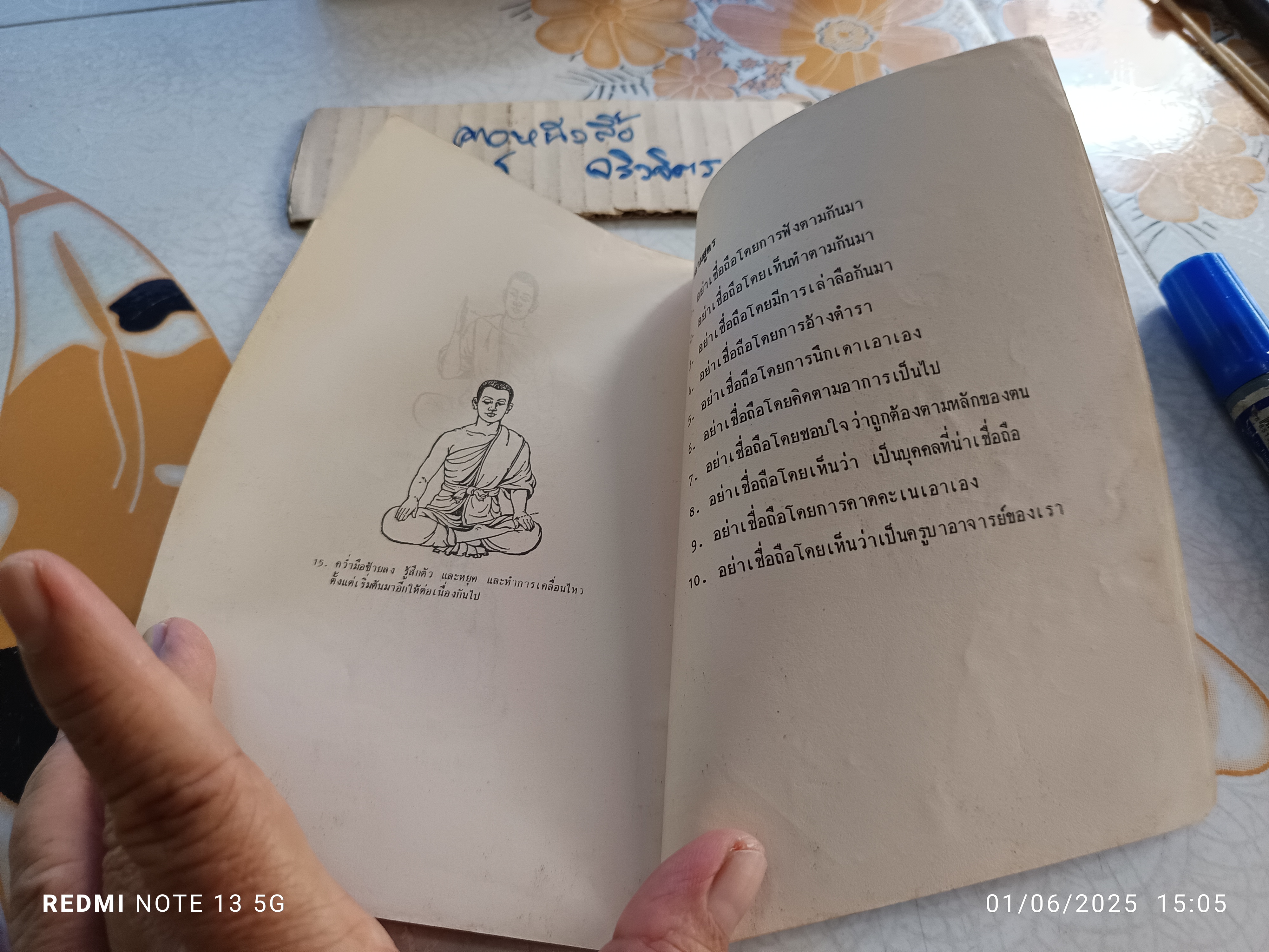 หนังสือ ‘การประจักษ์แจ้งสัจจะ’ โดย พันธ์ อินทผิว หรือ หลวงพ่อเทียน จิตฺตสุโภ