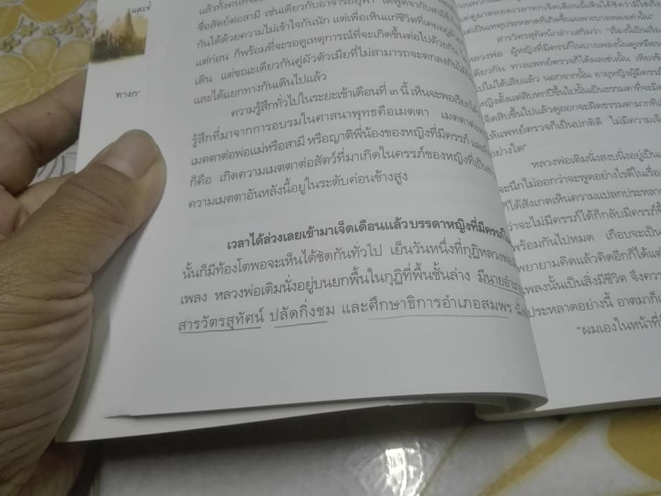 กาเหว่าที่บางเพลง โดย ม.ร.ว.คึกฤทธิ์ ปราโมช **จองแล้ว**