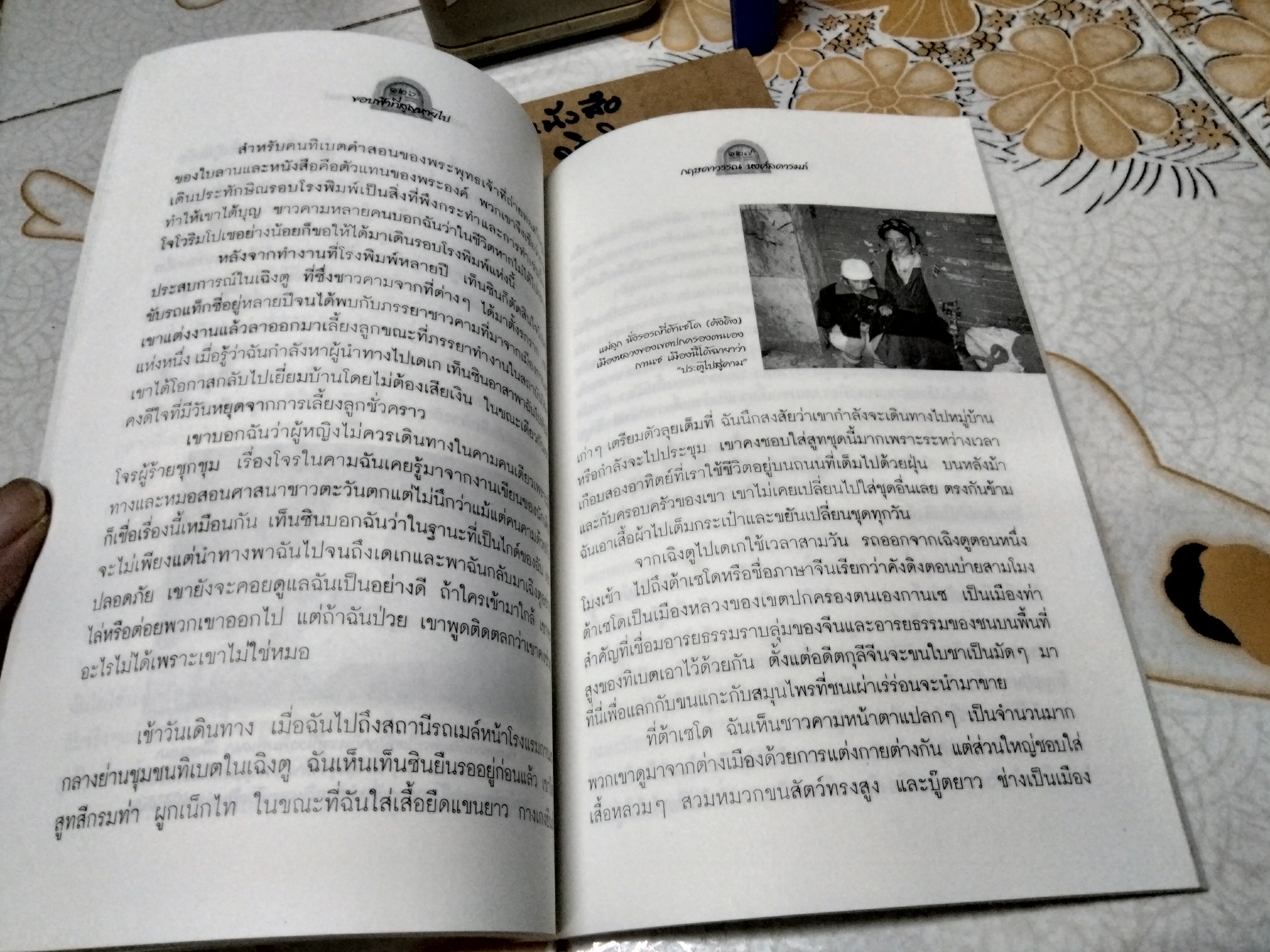 ทิเบต ขอบฟ้าที่สูญหายไป โดย กฤษดาวรรณ หงส์ลดารมภ์ พิมพ์ครั้งที่ 2/2547
