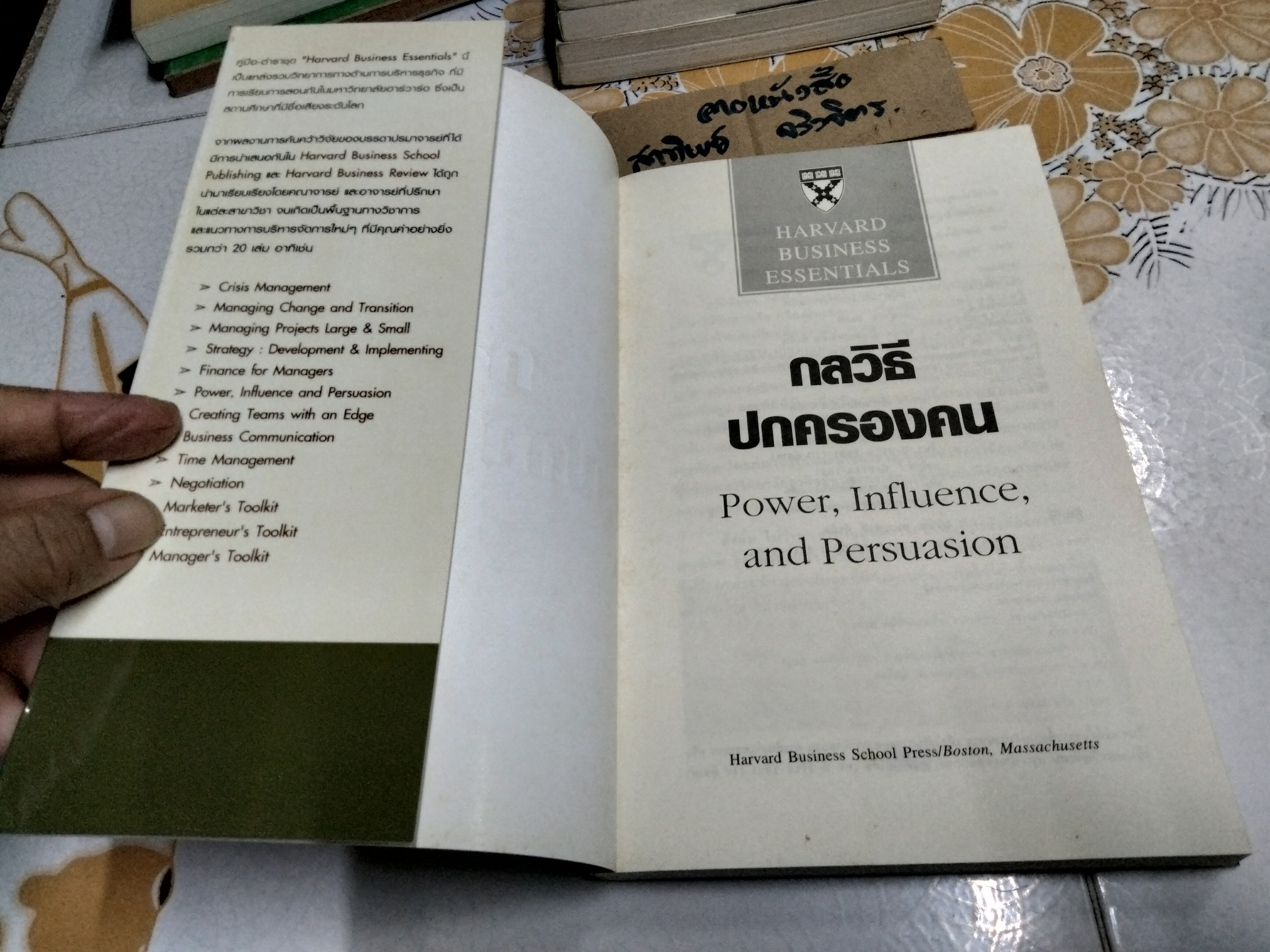 กลวิธีปกครองคน Power, Influence, and Persuasion ทักษะการใช้อำนาจ อิทธิพลและการจูงใจสำหรับผู้บริหาร **สินค้าหมด**