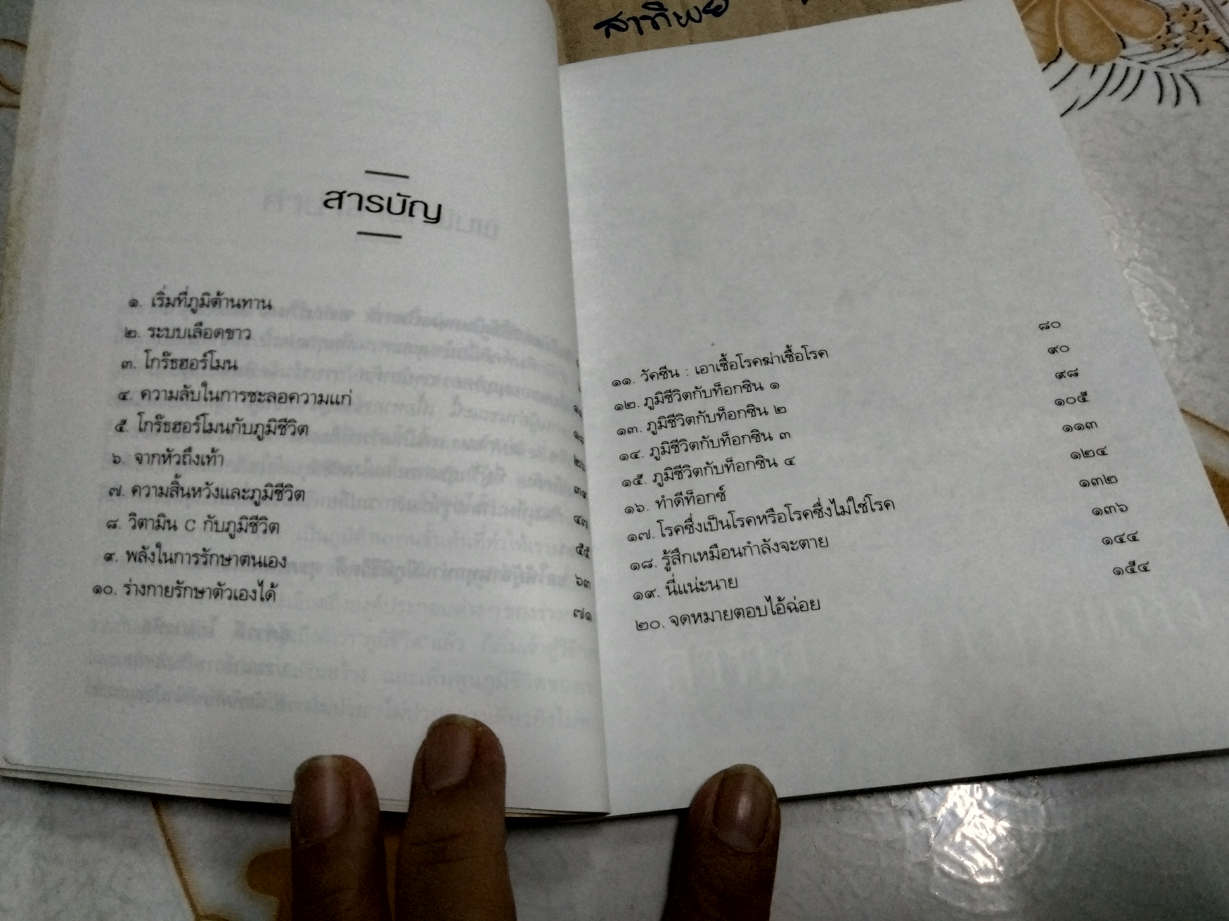 เรื่องของภูมิชีวิต โดย สาทิส อินทรกำแหง พิมพ์ครั้งที่ 5 **สินค้าหมด**