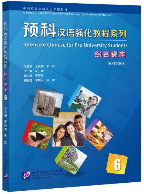 แบบเรียนภาษาจีน Intensive Chinese for Pre-University Students: Textbook 6 预科汉语强化教程系列 综合课本6 Intensive Chinese for Pre-University Students: Textbook 6