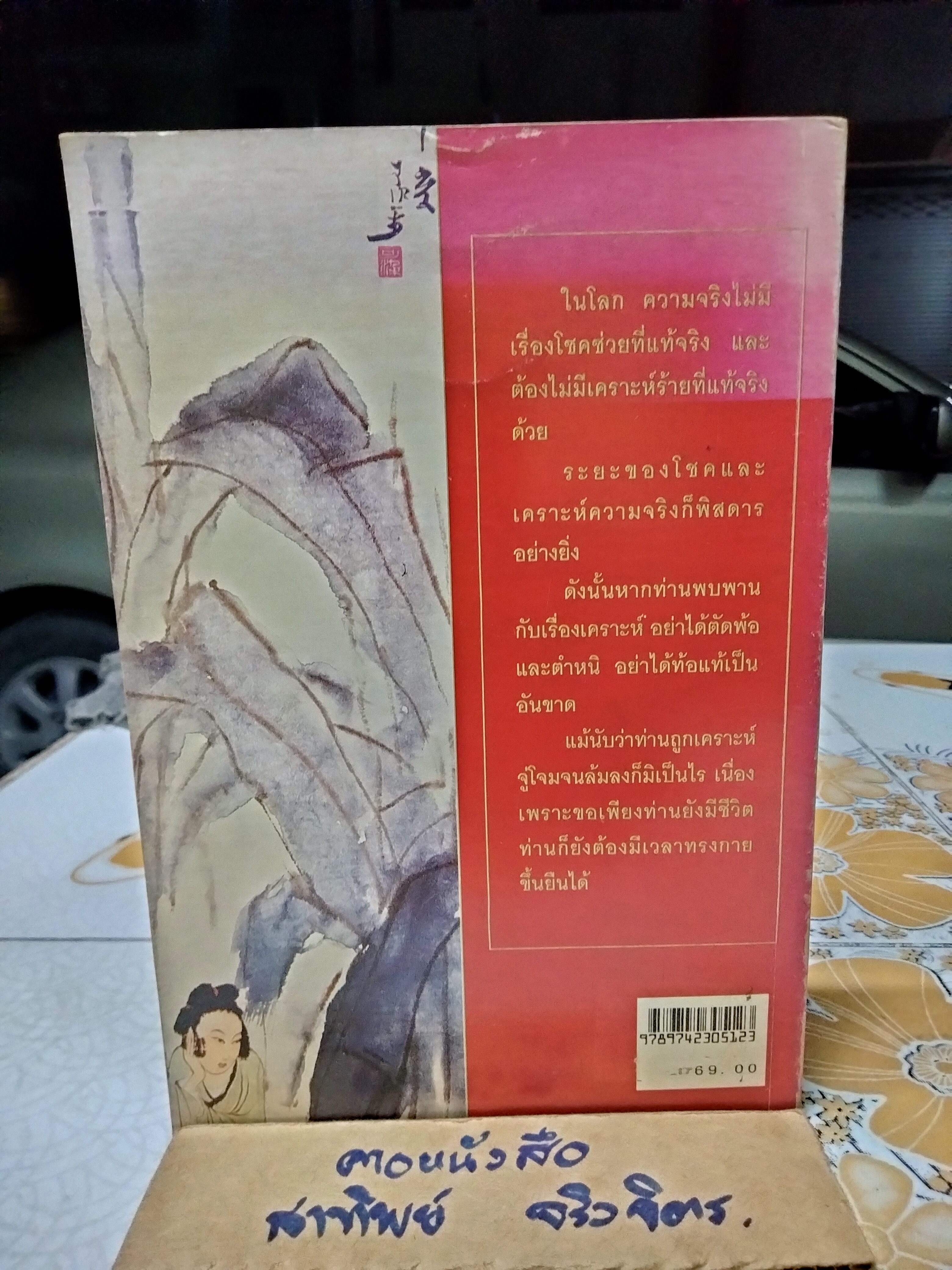 มีฝัน มีรัก มีชีวิต ชุด 2 โก้วเล้ง เขียน จันทร์เสี้ยวเดียวดาย รวบรวม สนพ.ประพันธ์สาส์น พิมพ์ 2/2538