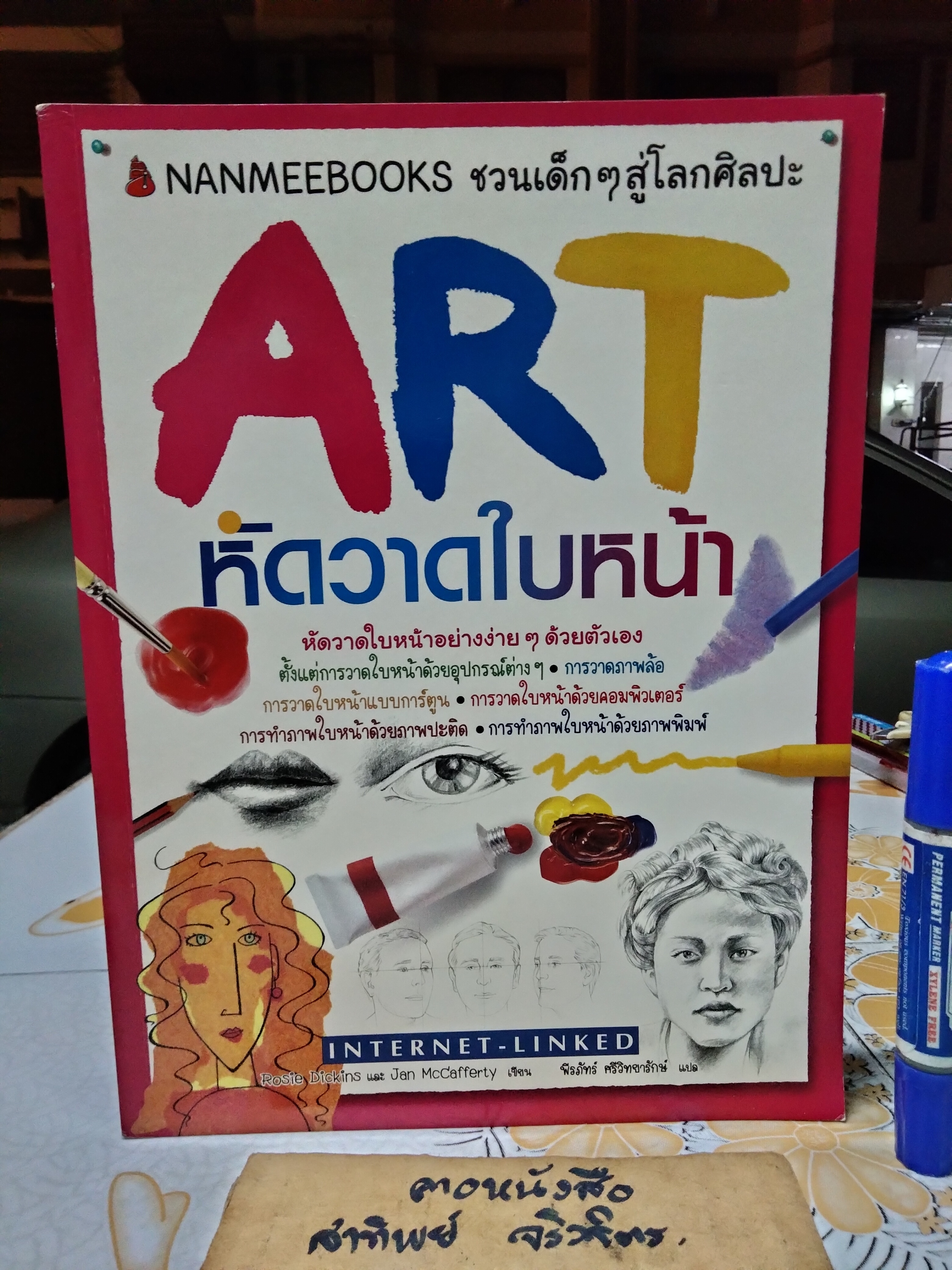 NANMEEBOOKS ชวนเด็ก ๆ สู่โลกศิลปะ (6 เล่มชุด) Fiona Watt / Anna Milbourne เขียน Amanda Barlow และคณะ. ภาพประกอบ