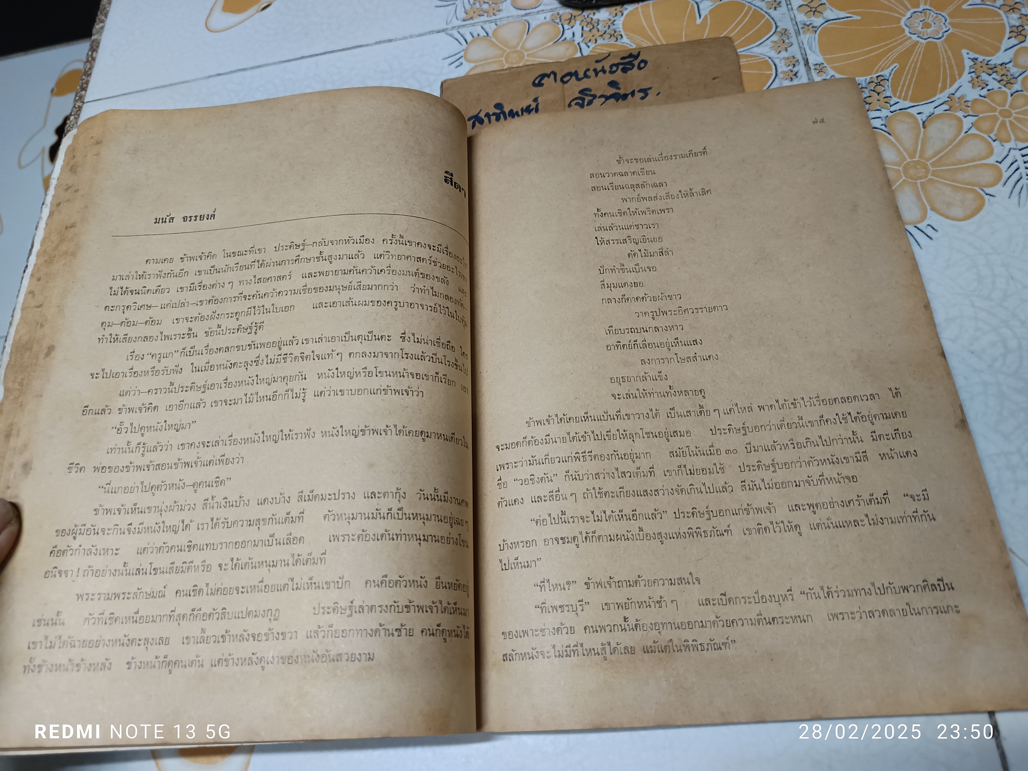 รวมเรื่องสั้น หนังสืออ่านนอกเวลาวิชาภาษาไทย ประโยคมัธยมศึกษาตอนปลาย พิมพ์ครั้งแรก พ.ศ.2518