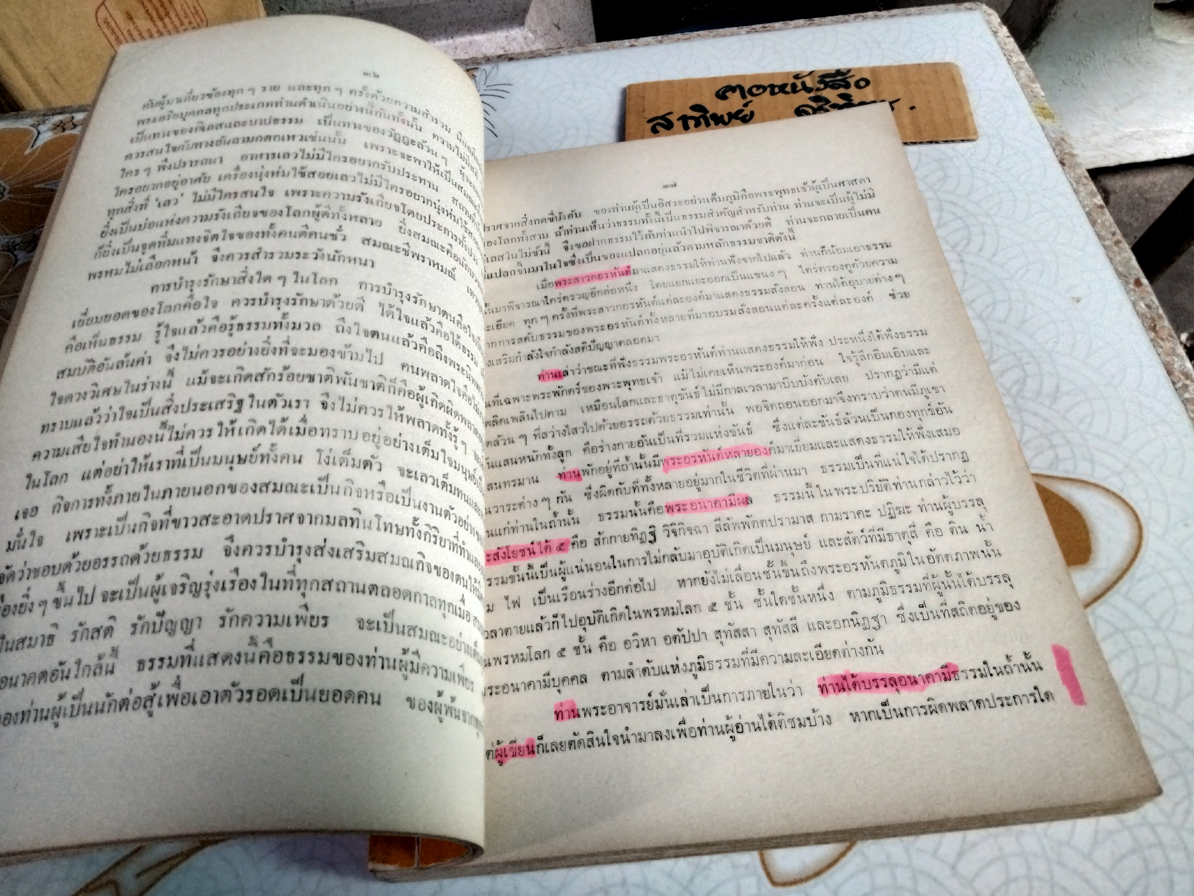 หนังสือประวัติพระอาจารย์มั่น ภูริทัตตเถระ พิมพ์ปี พ.ศ.2519