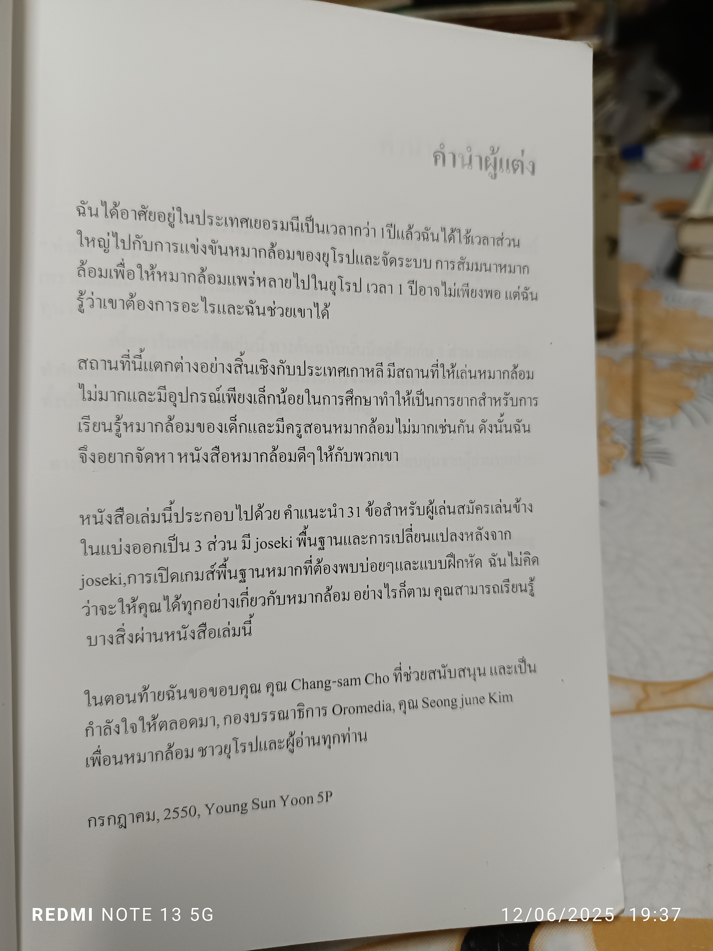 เรียนรู้โจเซกิและการเปิดเกมส์ (Handmade) 100 Tip for Amateur Players , Korean Baduk **สินค้าหมด**