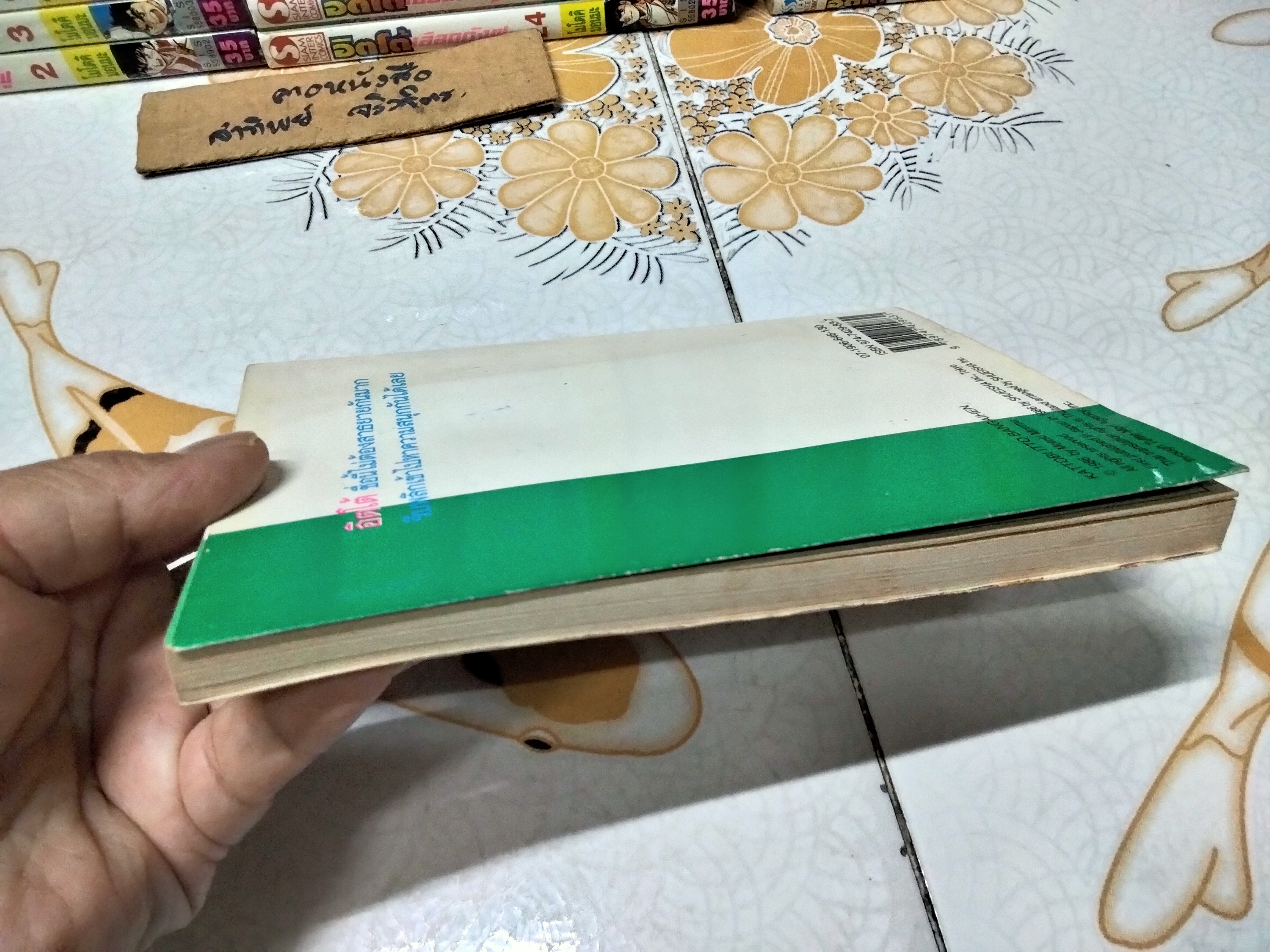 อิตโต้ นักเตะเลือดกังฟู (ภาค 1 - 2) + ภาคพิเศษ 1 เล่ม **หนังสือบ้านสะสม + มีรอยปลวกกินที่มุม ,มีคราบน้ำ