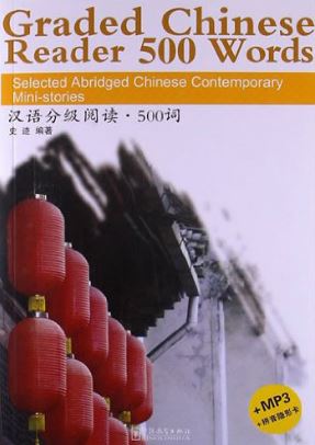 หนังสืออ่านนอกเวลาภาษาจีนเรื่องสั้นร่วมสมัย Graded Chinese Reader 500 Words+MP3 汉语分级阅读.500词+MP3+拼音隐形卡 Graded Chinese Reader 500 Words-Selected Abridged Chinese Contemporary Short Stories+MP3