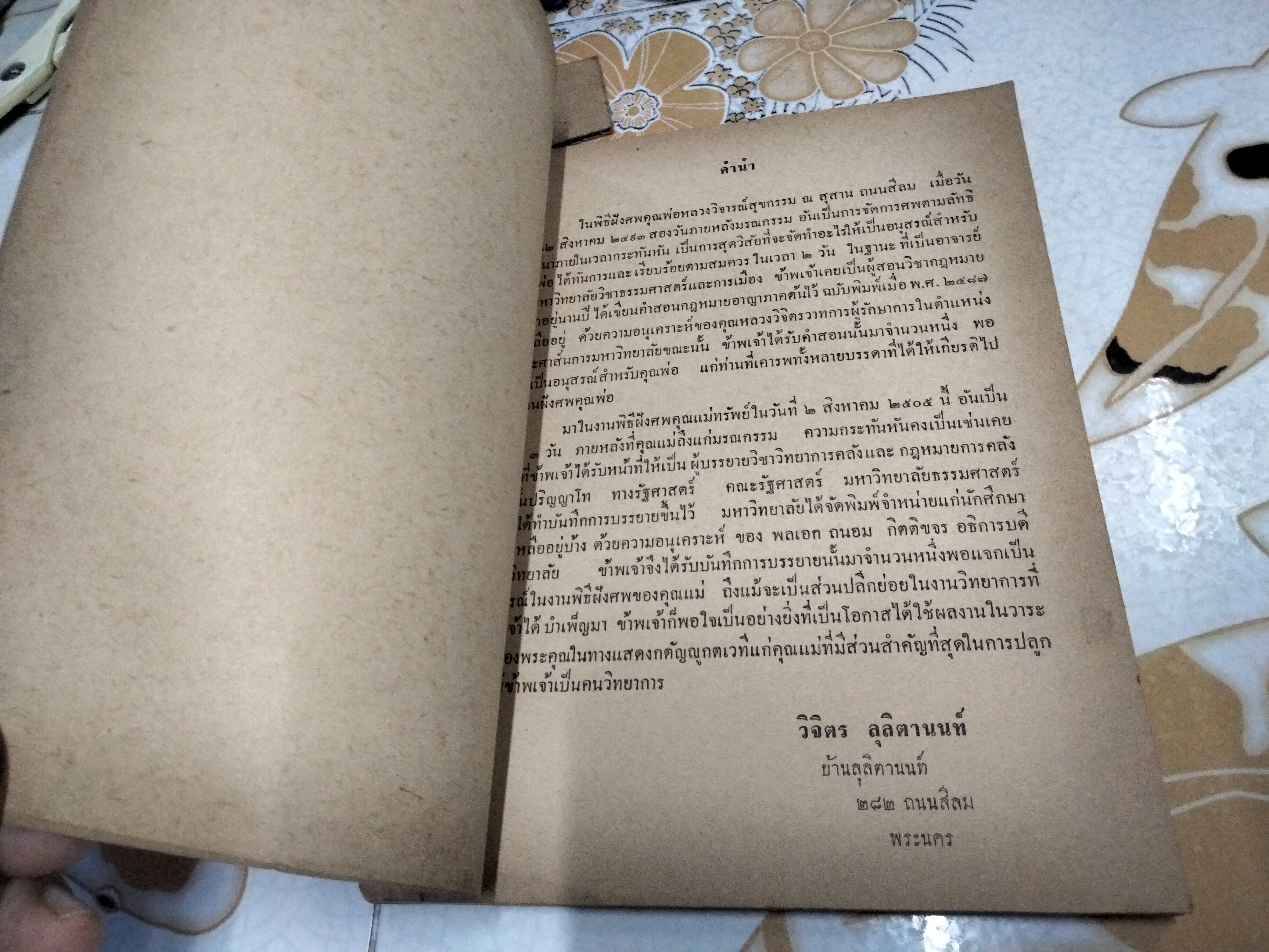 วิทยาการคลัง และกฎหมายการคลัง ตามหลักสูตรชั้นปริญญาโท ภาค 1 ทางรัฐศาสตร์ คณะรัฐศาสตร์ มหาวิทยาลัยธรรมศาสตร์ , พ.ศ.2503 โดย ศ.วิจิตร ลุลิตาานนท์