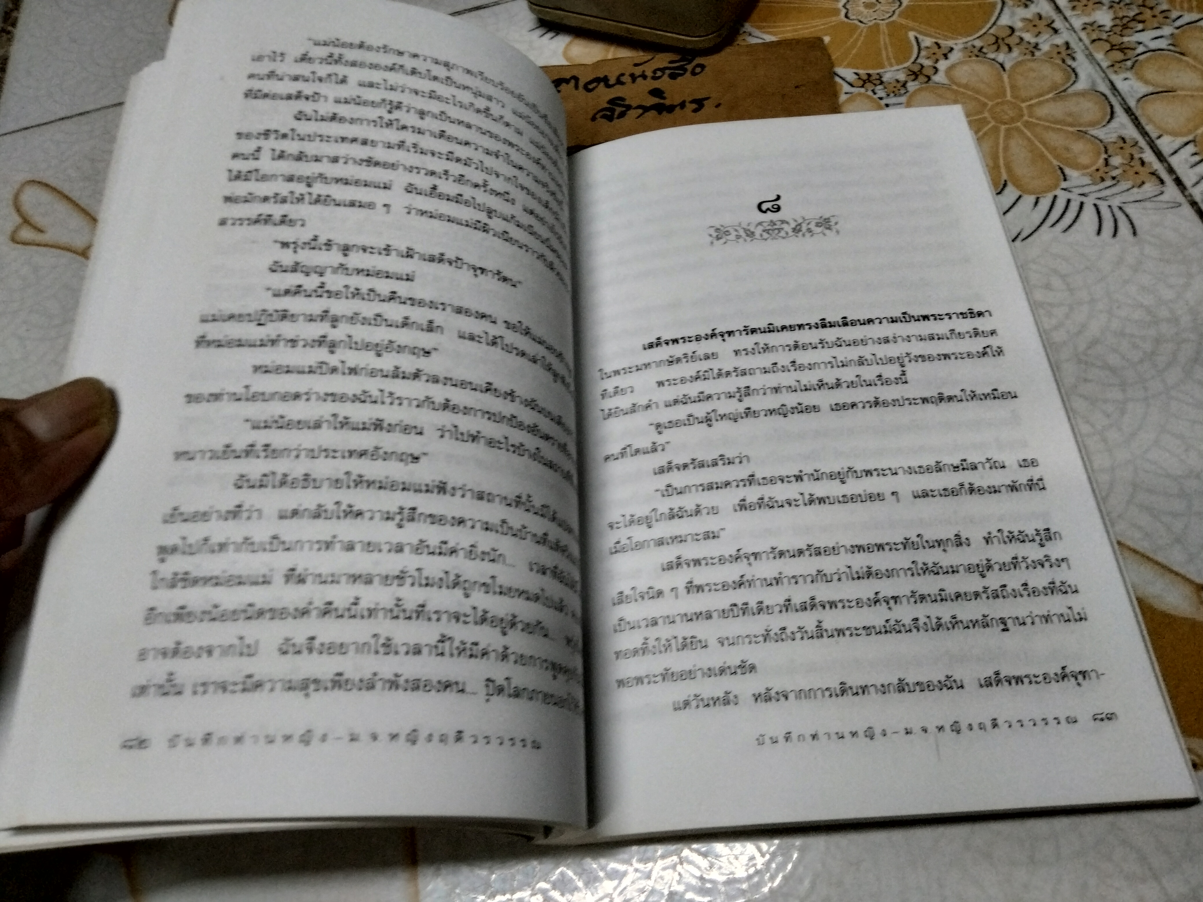 บันทึกท่านหญิง ม.จ. หญิงฤดีวรวรรณ เขียน แก้วสุวรรณ แปล (พงษ์ลดา อิทธิเมฆินทร์) สำนักพิมพ์ดับเบิ้ลนายน์ พิมพ์ครั้งแรก พ.ศ. 2544 **สินค้าหมด**