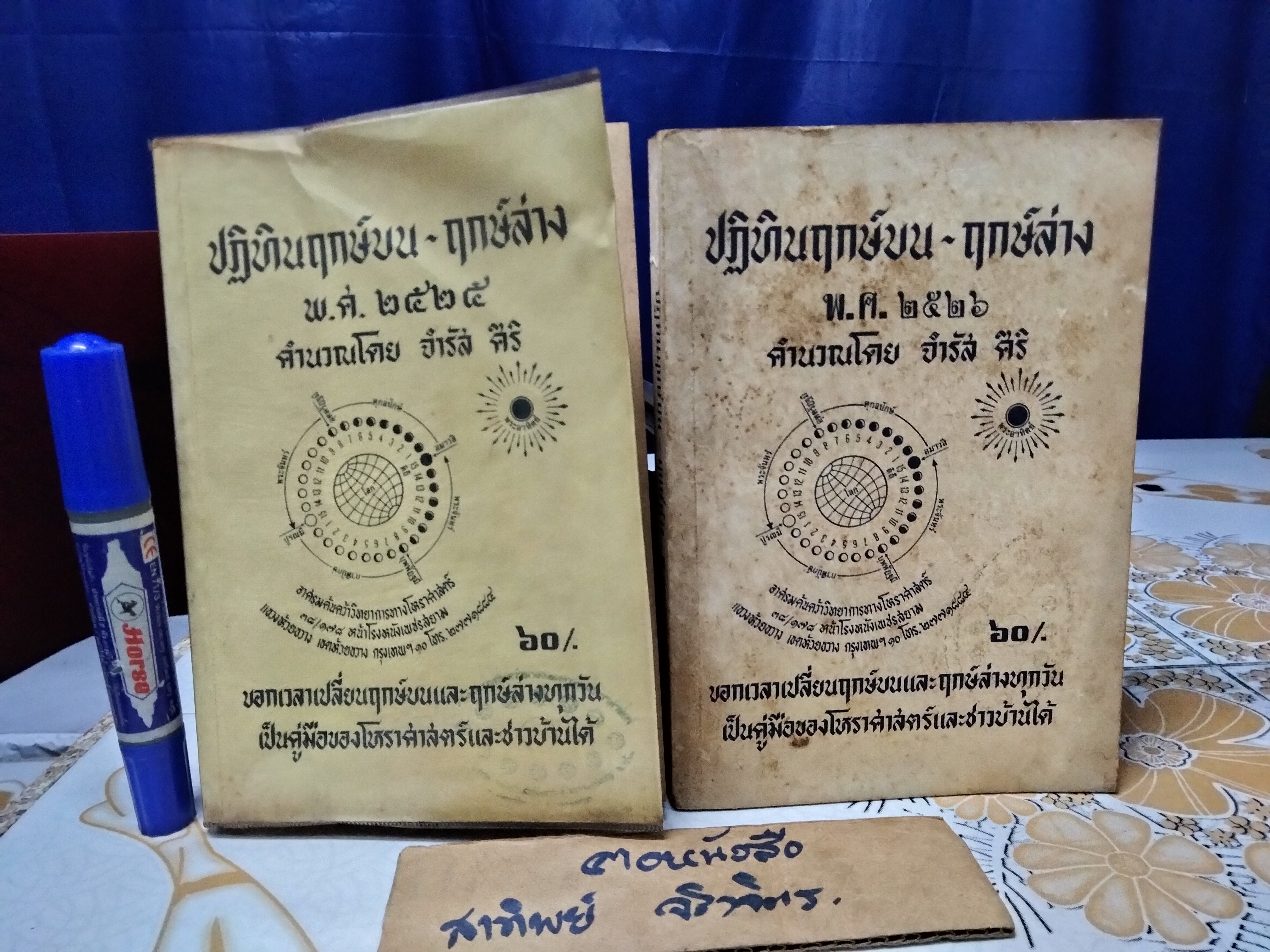 หนังสือปฎิทินฤกษ์บน-ฤกษ์ล่าง (ฉบับเก่าๆ) คำนวณโดย จำรัส ศิริ (ขายรวม 10 เล่ม)