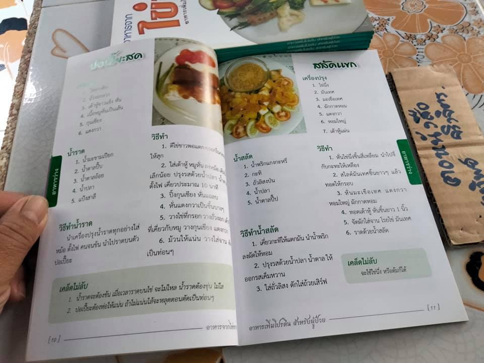 ตำราอาหารจากไข่ขาว จัดทำโดย พงษ์จันทร์ ประเวศวรารัตน์ **สินค้าหมด**