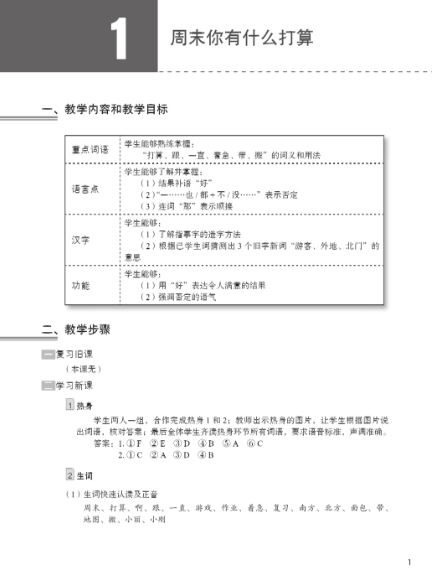 HSK标准教程3 教师用书 HSK Standard Course 3 Teacher's Book คู่มือครู HSK Standard Course 3