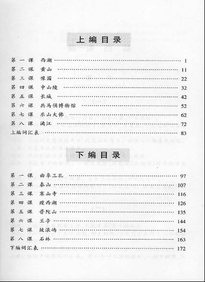 แบบเรียนภาษาจีนสำหรับนักเดินทาง 旅游口语 Conversational Chinese for Travelers