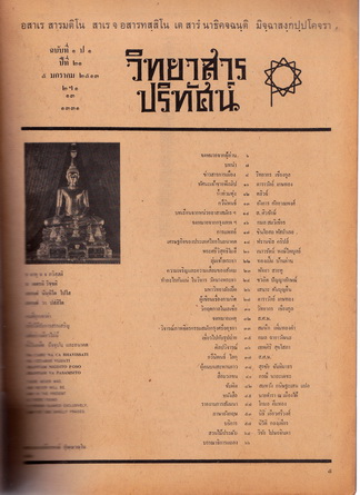 วิทยาสารปริทัศน์ เล่ม 1-6 (จากชัยพฤกษ์ฉบับนักศึกษาประชาชนถึงวิทยาสารปริทัศน์)