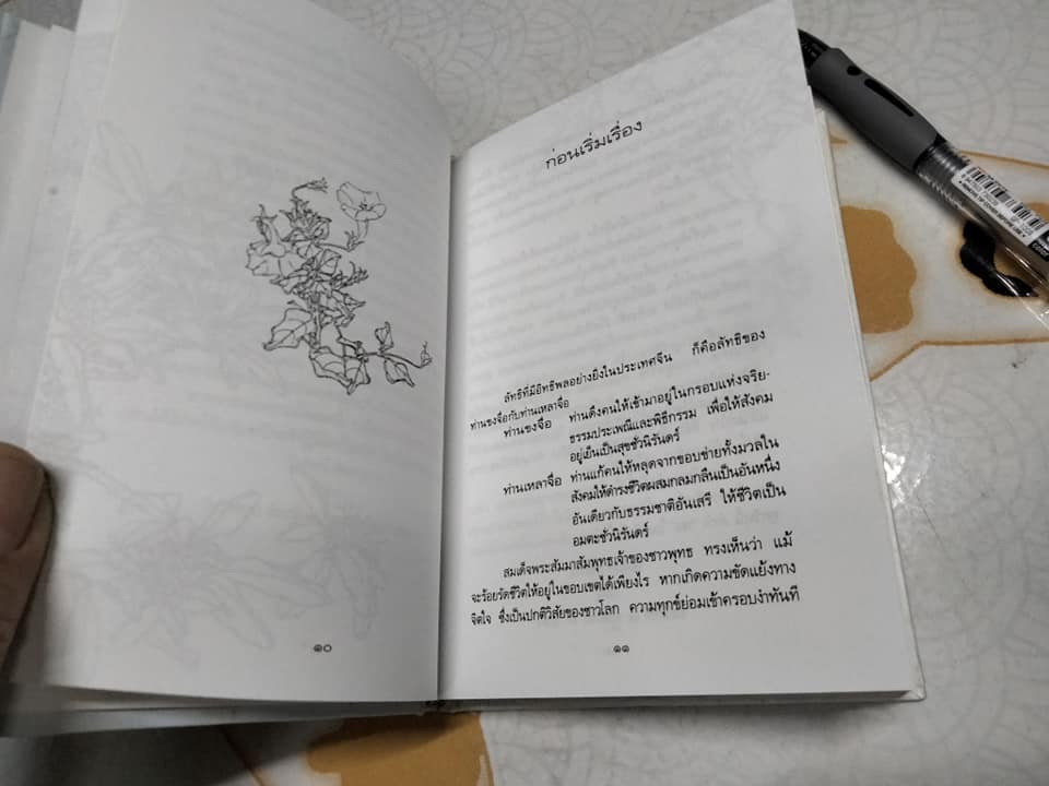 โอวาทสี่ของท่านเหลี่ยวฝาน (เล่มเล็กขนาดฝ่ามือ) - มิสโจ (เจือจันทน์ อัชพรรณ) แปล **สินค้าหมด**