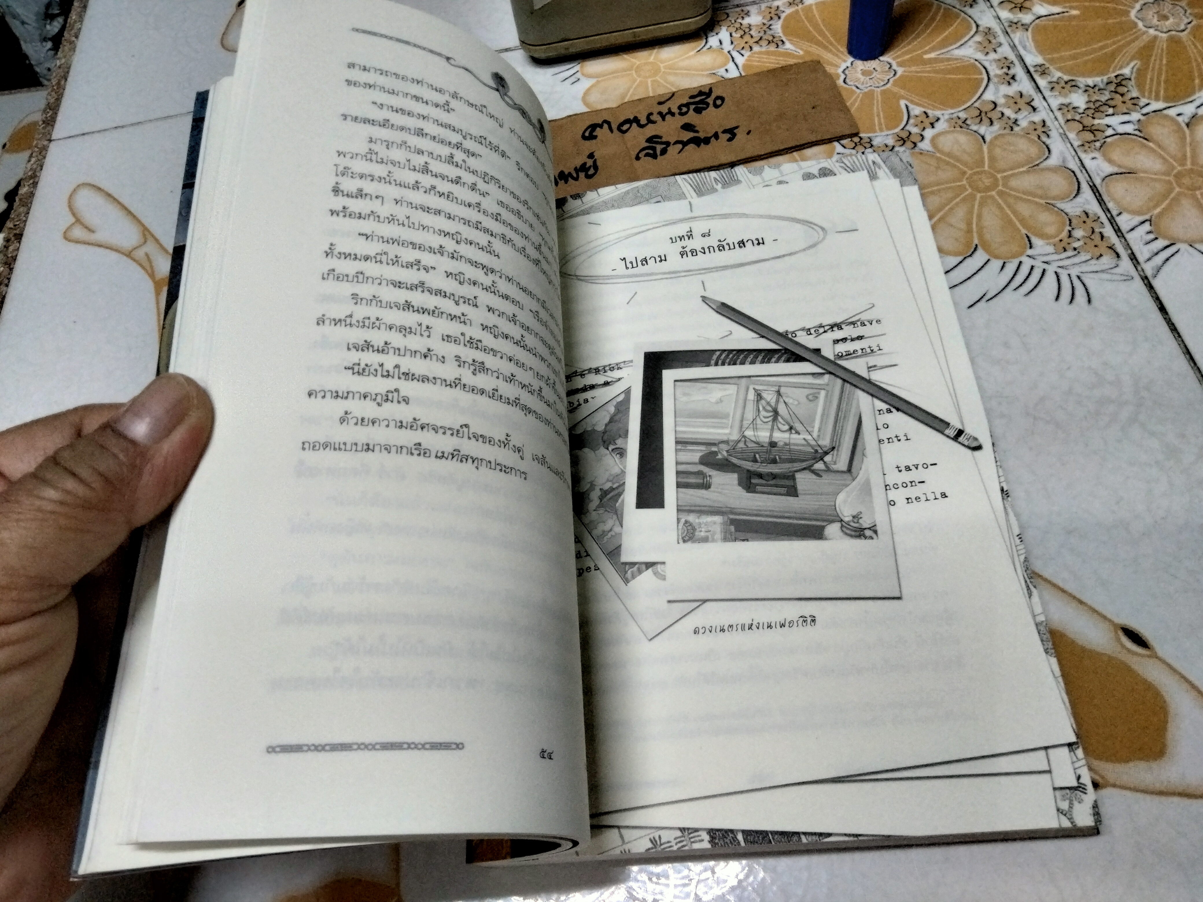 ยูลิสซิส มัวร์ ตอน แผนที่ที่สาบสูญ (เล่ม 2) ปิเอร์โดเมนิโก บัคคาลาริโอ เขียน