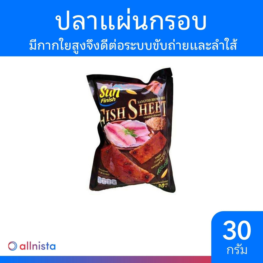 Sunfinish ปลาแผ่นกรอบ เสริมข้าวสังข์หยด ฮาลาล Fishsheet Sangyod Rice 30g.