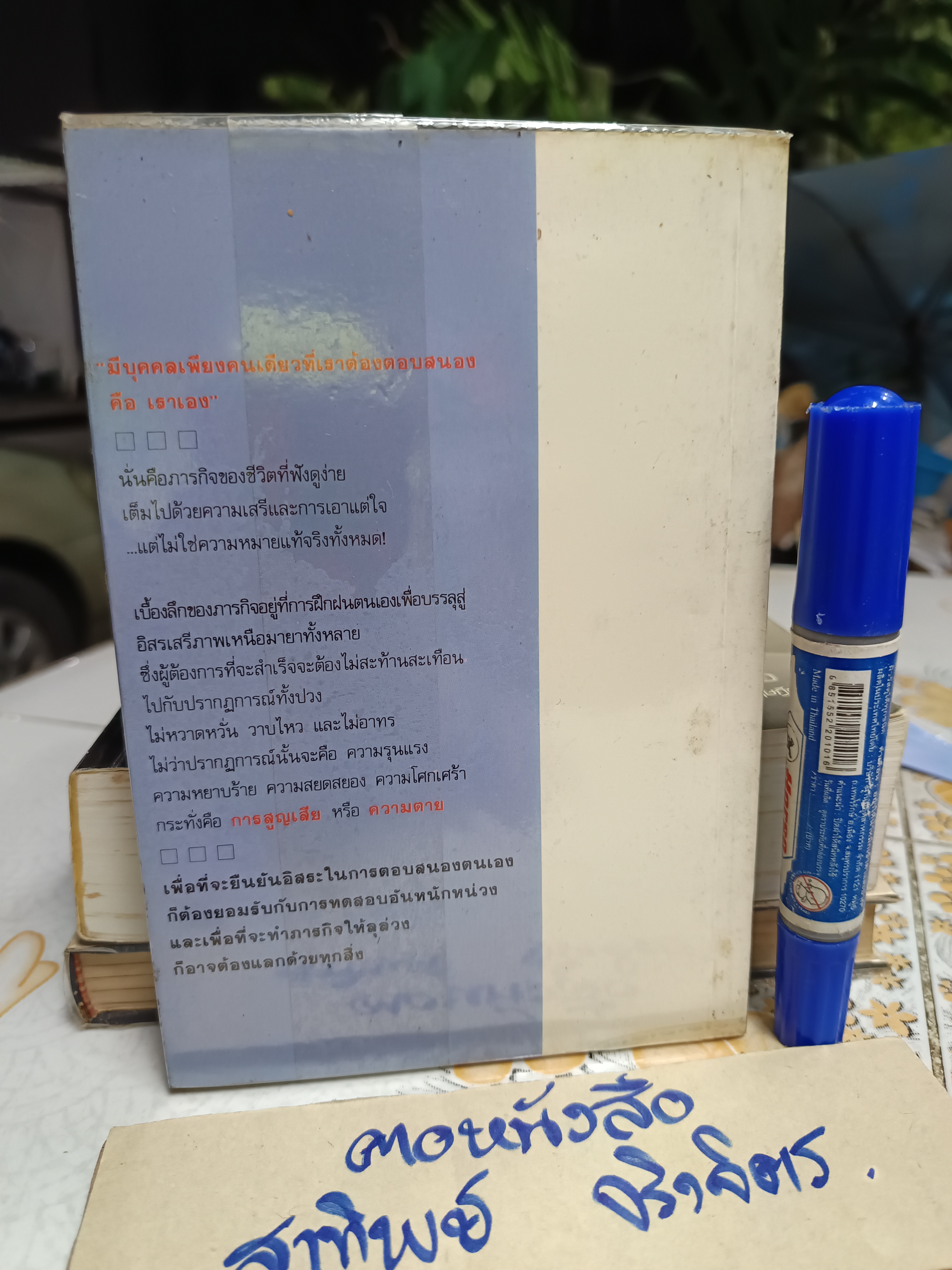 มายา (Illusions) ผลงานของ ริชาร์ด บาค (Richard Bach) แปลโดย ศิริพันธ์ บูรณะวรกุล พิมพ์ 2/2533 ของสำนักพิมพ์ดอกหญ้า