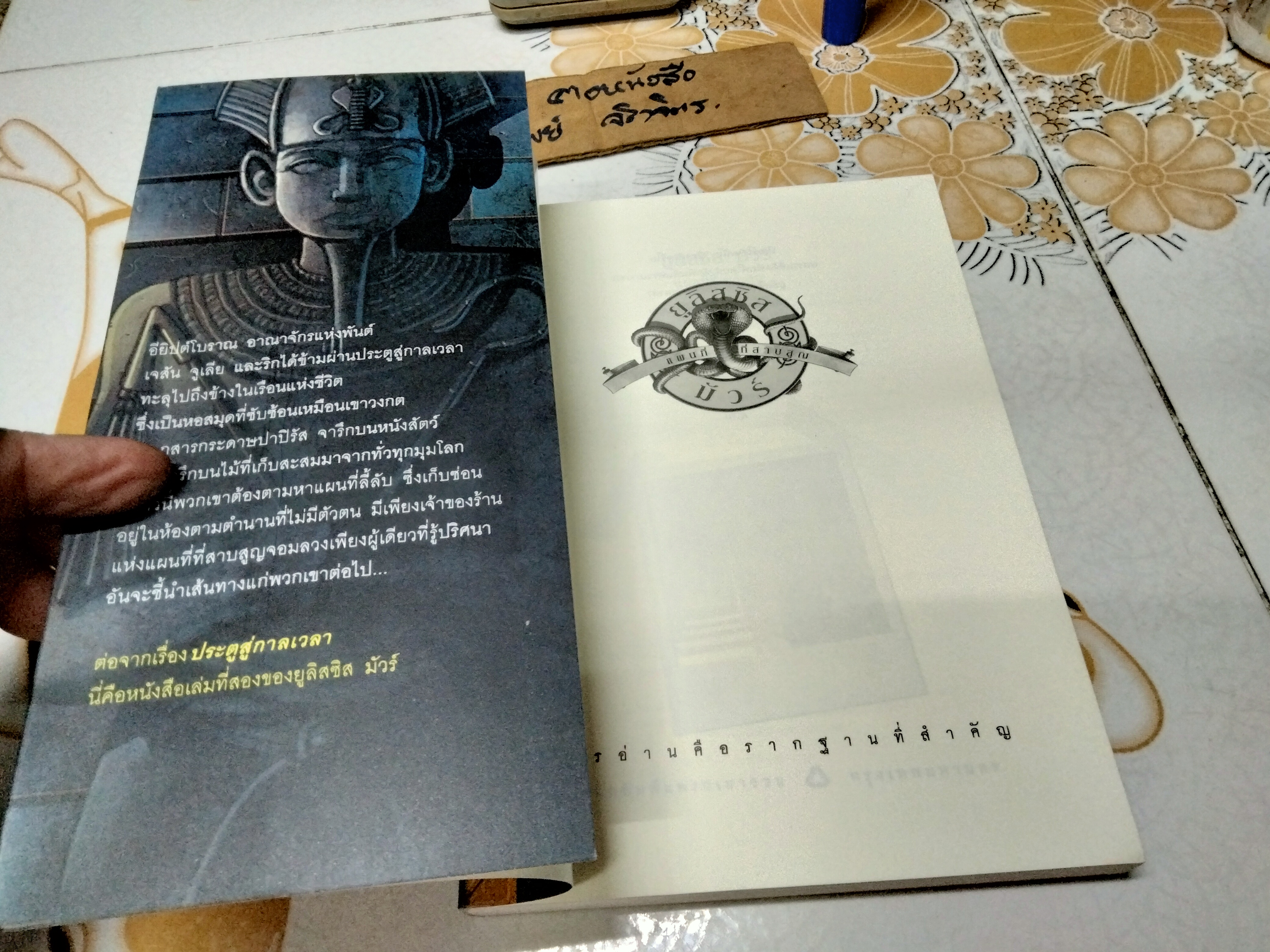 ยูลิสซิส มัวร์ ตอน แผนที่ที่สาบสูญ (เล่ม 2) ปิเอร์โดเมนิโก บัคคาลาริโอ เขียน