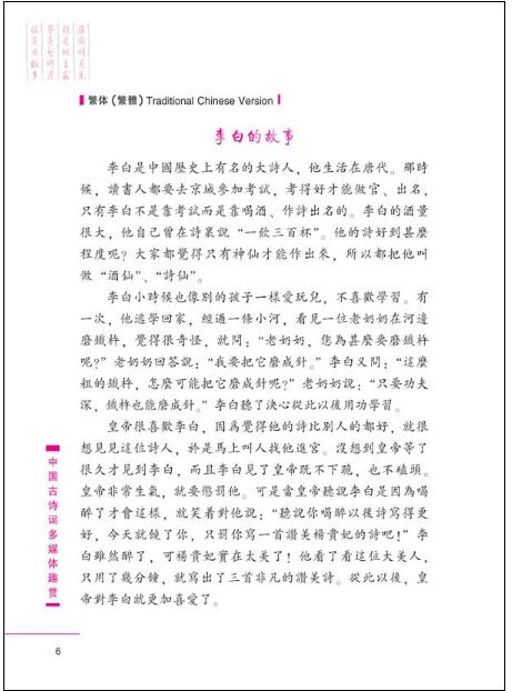 หนังสือรวมบทกวีจีนโบราณยอดนิยม 中国古诗词多媒体趣赏 Fun with Ancient Chinese Poems in Multimedia